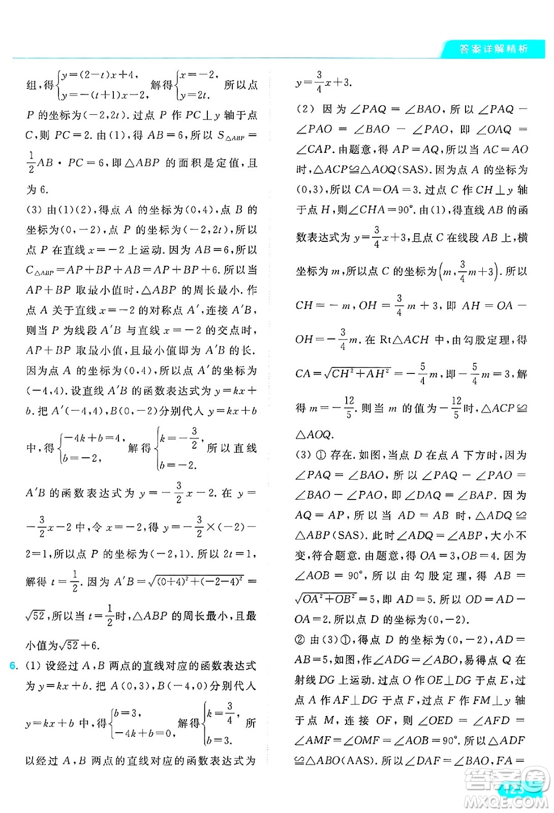 延邊教育出版社2024年秋亮點(diǎn)給力提優(yōu)課時(shí)作業(yè)本八年級數(shù)學(xué)上冊蘇科版答案