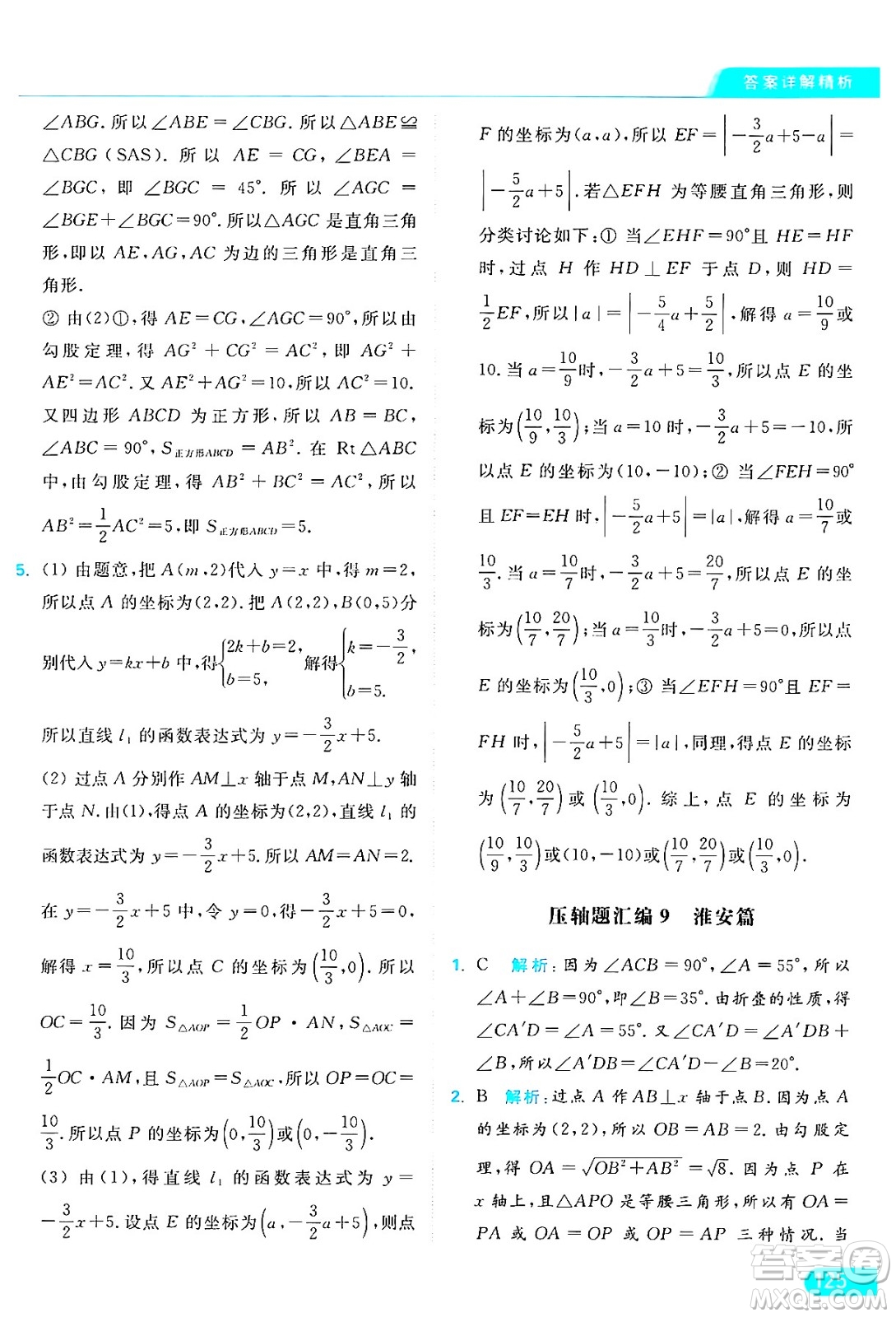 延邊教育出版社2024年秋亮點(diǎn)給力提優(yōu)課時(shí)作業(yè)本八年級數(shù)學(xué)上冊蘇科版答案