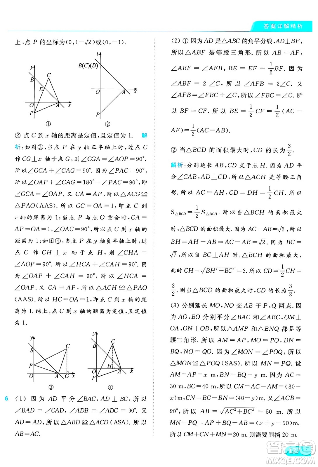 延邊教育出版社2024年秋亮點(diǎn)給力提優(yōu)課時(shí)作業(yè)本八年級數(shù)學(xué)上冊蘇科版答案