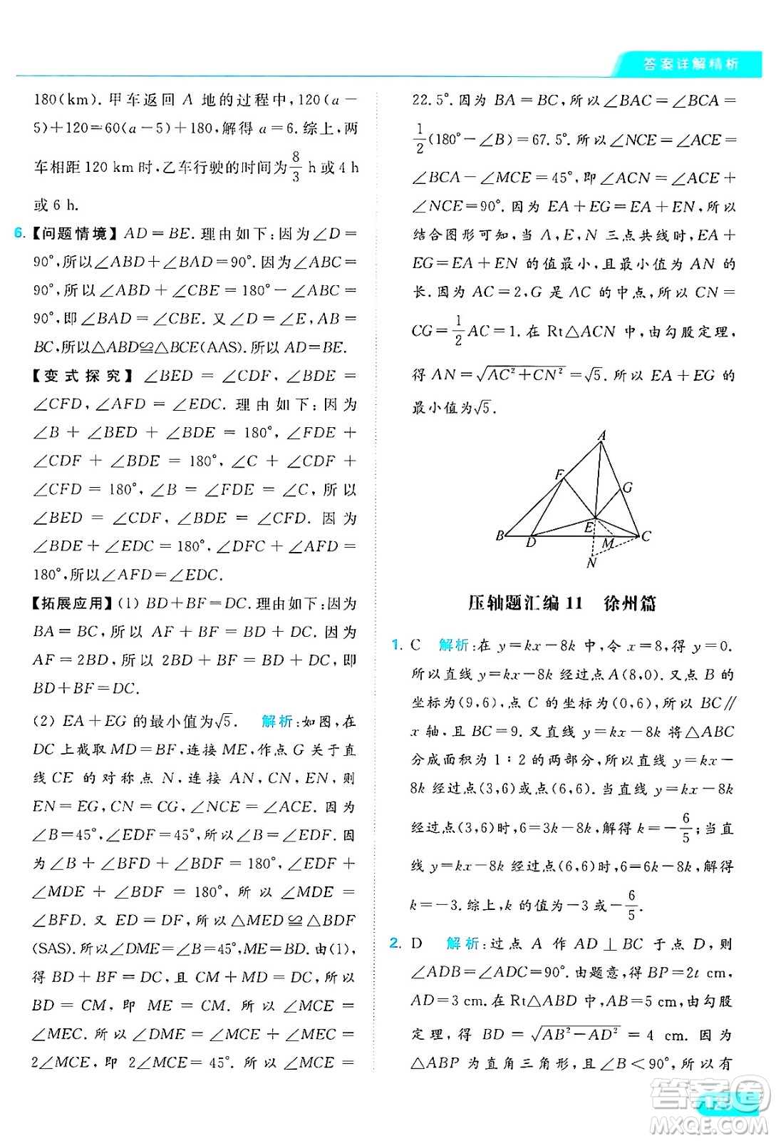 延邊教育出版社2024年秋亮點(diǎn)給力提優(yōu)課時(shí)作業(yè)本八年級數(shù)學(xué)上冊蘇科版答案