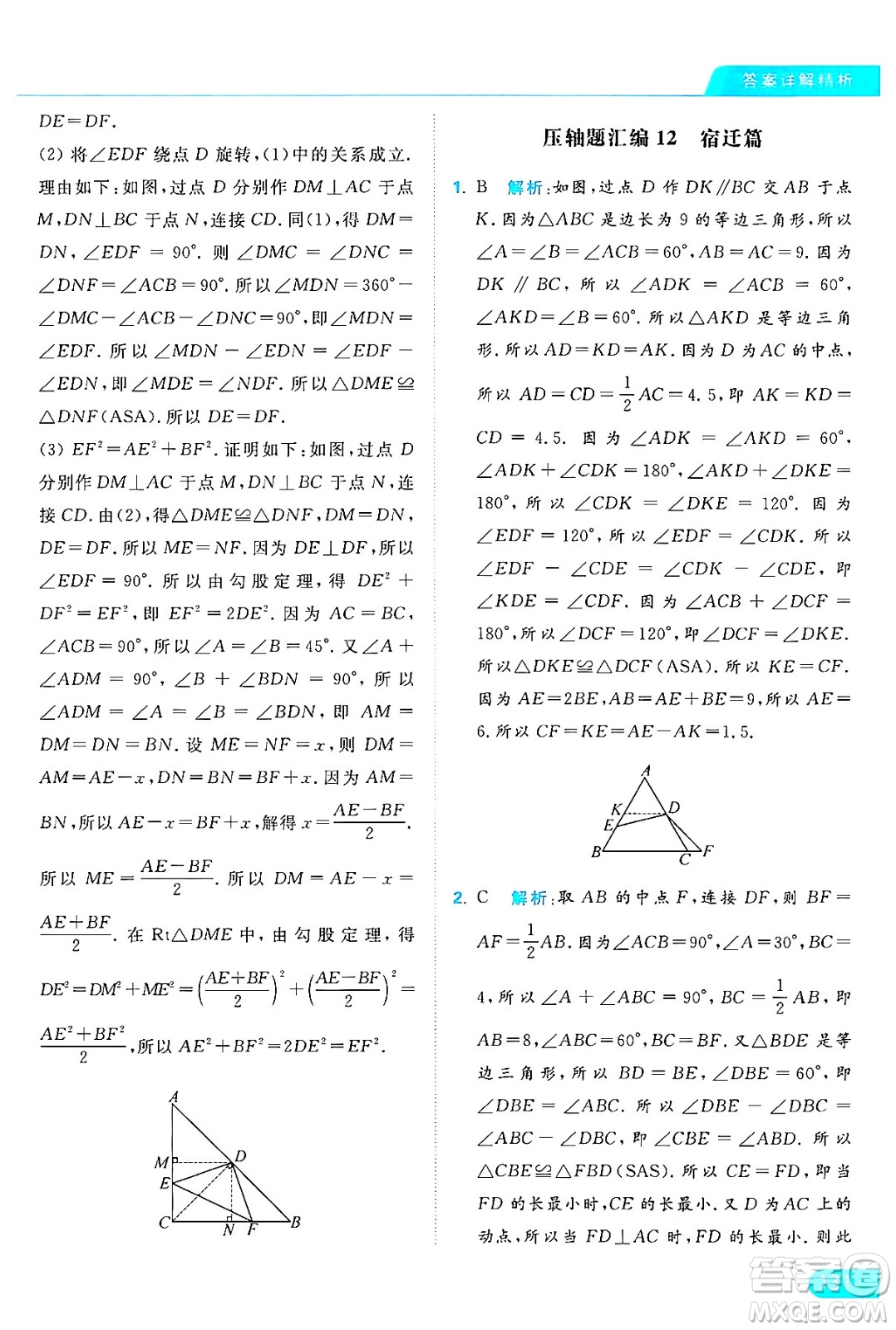延邊教育出版社2024年秋亮點(diǎn)給力提優(yōu)課時(shí)作業(yè)本八年級數(shù)學(xué)上冊蘇科版答案