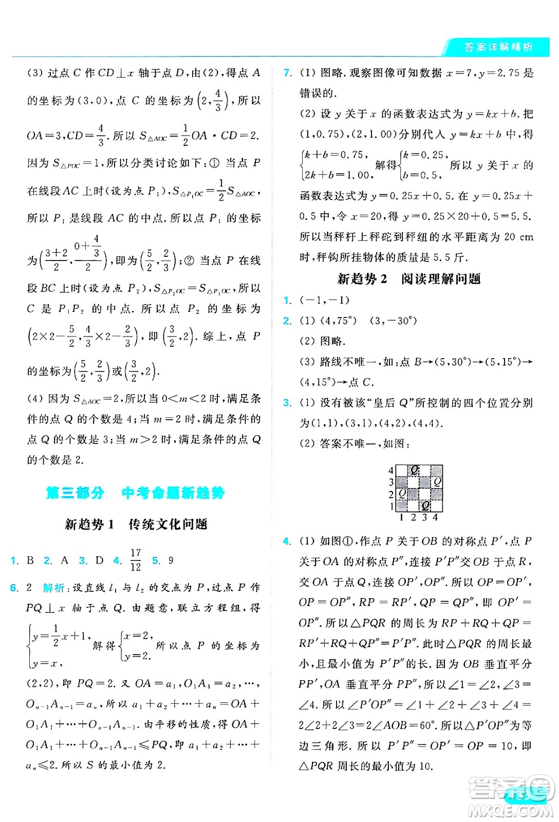 延邊教育出版社2024年秋亮點(diǎn)給力提優(yōu)課時(shí)作業(yè)本八年級數(shù)學(xué)上冊蘇科版答案