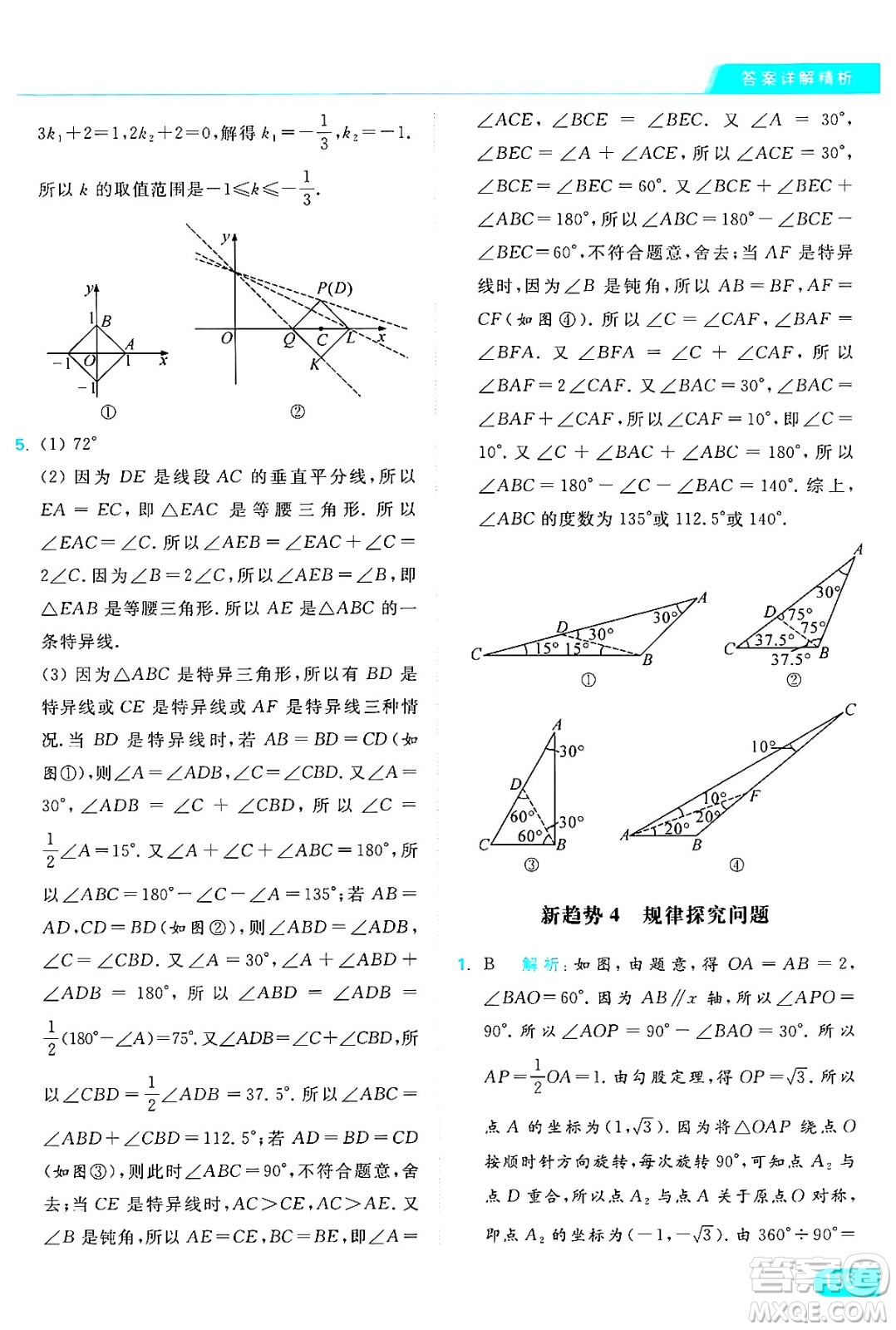延邊教育出版社2024年秋亮點(diǎn)給力提優(yōu)課時(shí)作業(yè)本八年級數(shù)學(xué)上冊蘇科版答案