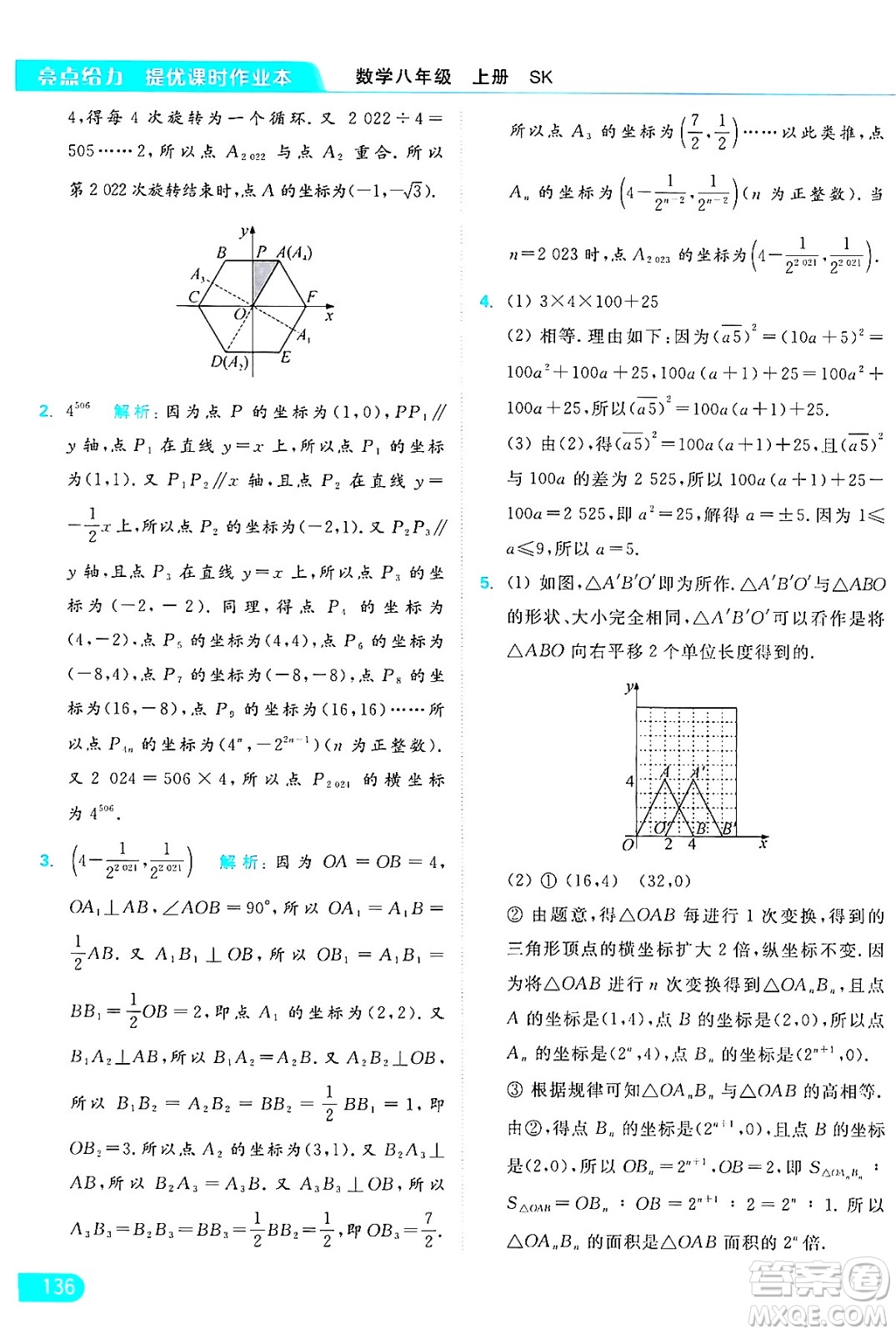 延邊教育出版社2024年秋亮點(diǎn)給力提優(yōu)課時(shí)作業(yè)本八年級數(shù)學(xué)上冊蘇科版答案