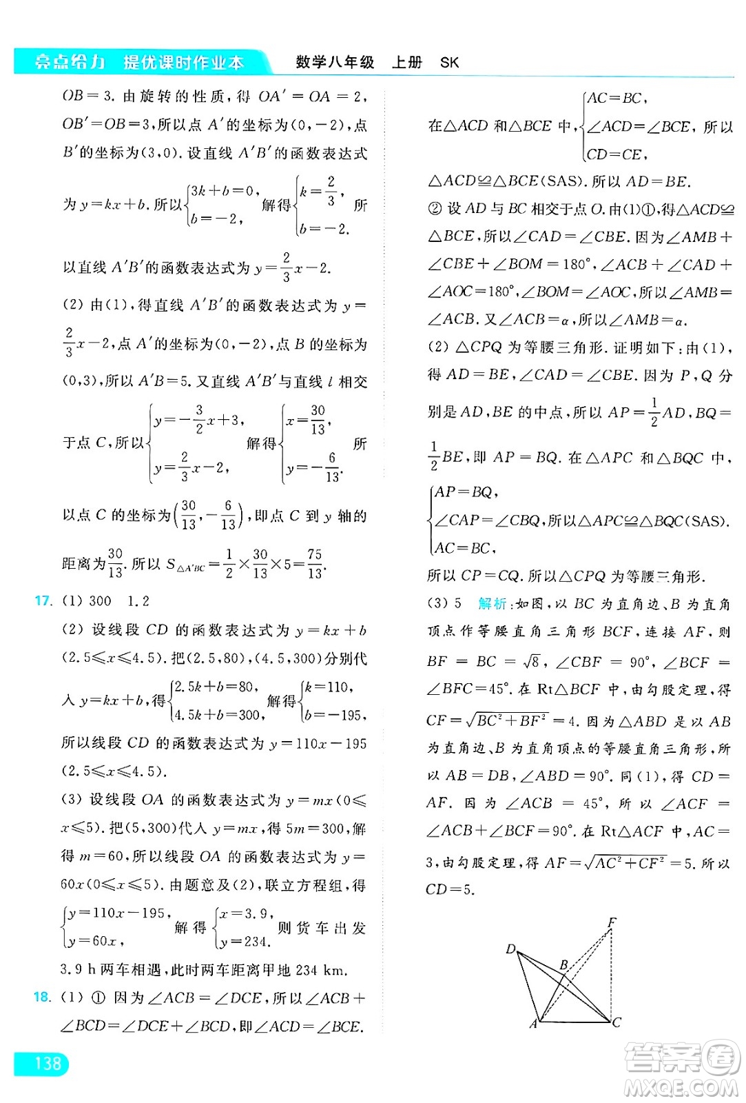 延邊教育出版社2024年秋亮點(diǎn)給力提優(yōu)課時(shí)作業(yè)本八年級數(shù)學(xué)上冊蘇科版答案