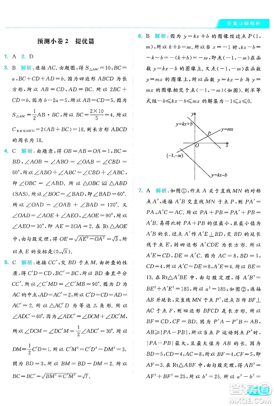 延邊教育出版社2024年秋亮點(diǎn)給力提優(yōu)課時(shí)作業(yè)本八年級數(shù)學(xué)上冊蘇科版答案