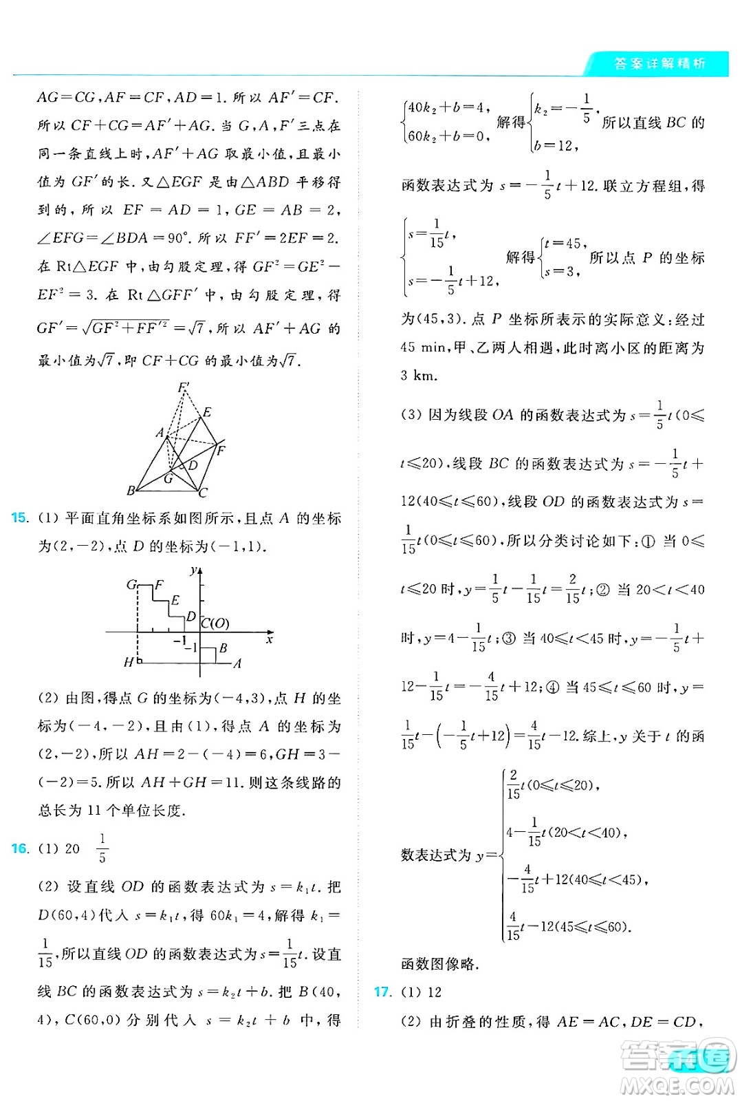延邊教育出版社2024年秋亮點(diǎn)給力提優(yōu)課時(shí)作業(yè)本八年級數(shù)學(xué)上冊蘇科版答案