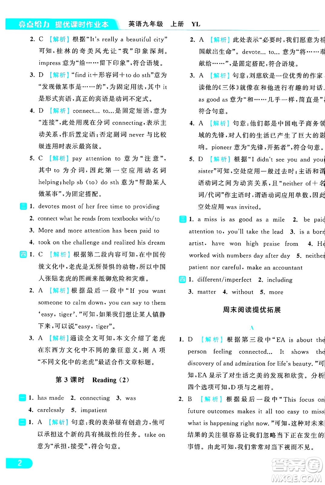 延邊教育出版社2024年秋亮點(diǎn)給力提優(yōu)課時(shí)作業(yè)本九年級(jí)英語(yǔ)上冊(cè)譯林版答案