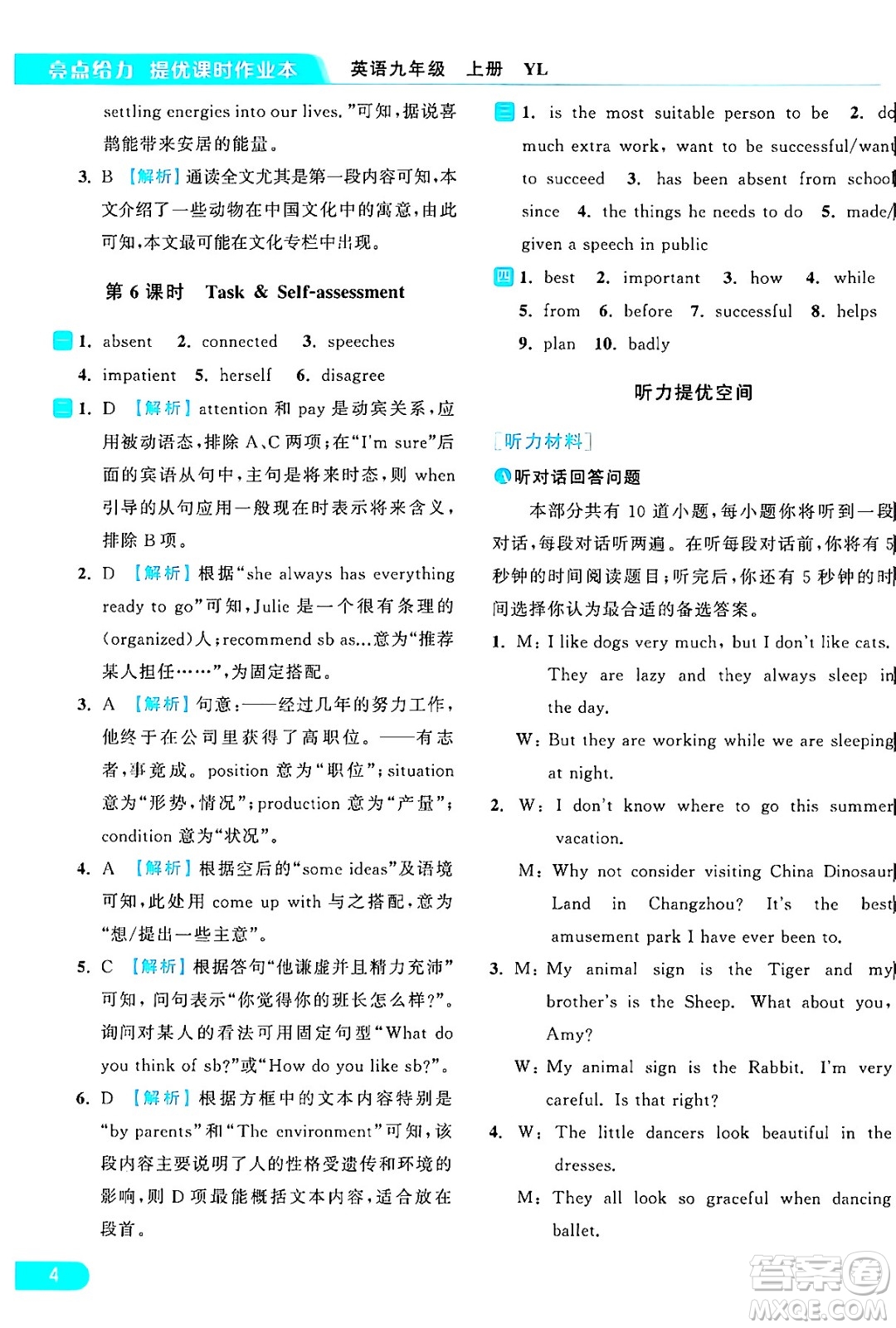 延邊教育出版社2024年秋亮點(diǎn)給力提優(yōu)課時(shí)作業(yè)本九年級(jí)英語(yǔ)上冊(cè)譯林版答案