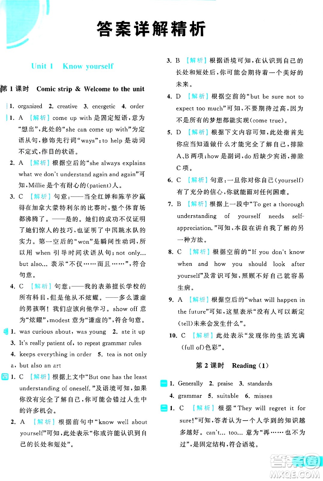 延邊教育出版社2024年秋亮點(diǎn)給力提優(yōu)課時(shí)作業(yè)本九年級(jí)英語(yǔ)上冊(cè)譯林版答案