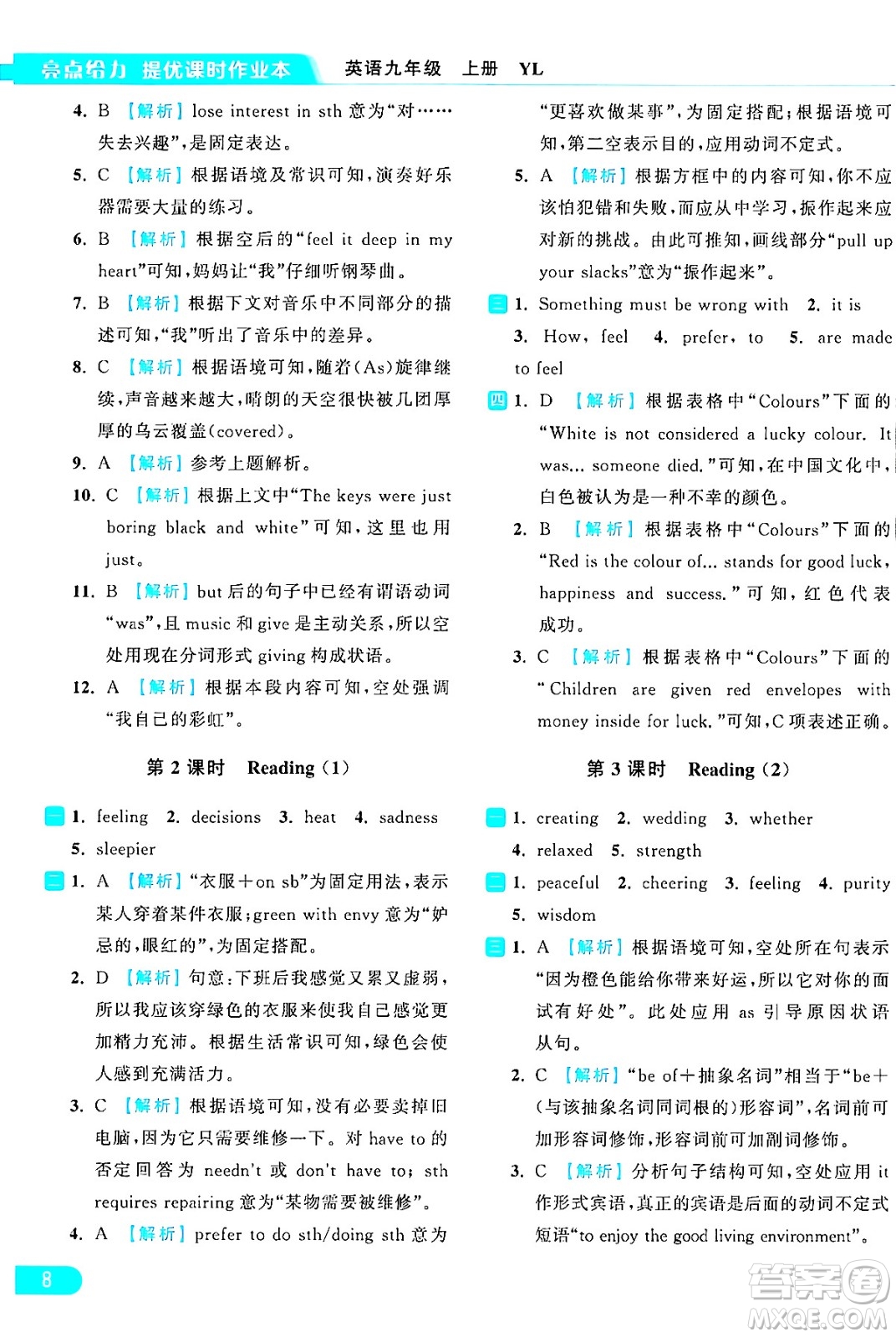 延邊教育出版社2024年秋亮點(diǎn)給力提優(yōu)課時(shí)作業(yè)本九年級(jí)英語(yǔ)上冊(cè)譯林版答案