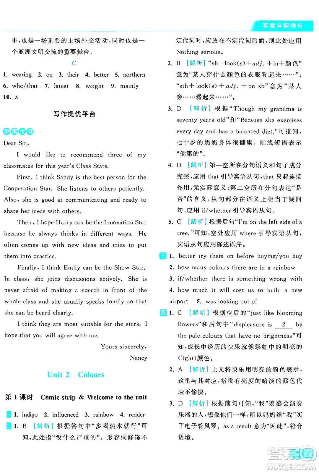 延邊教育出版社2024年秋亮點(diǎn)給力提優(yōu)課時(shí)作業(yè)本九年級(jí)英語(yǔ)上冊(cè)譯林版答案