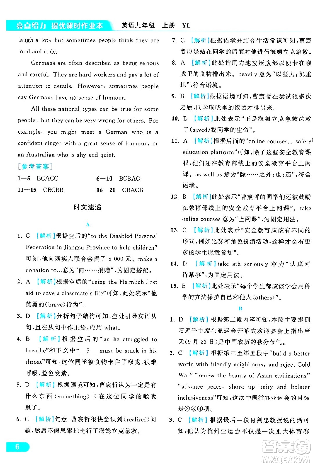 延邊教育出版社2024年秋亮點(diǎn)給力提優(yōu)課時(shí)作業(yè)本九年級(jí)英語(yǔ)上冊(cè)譯林版答案