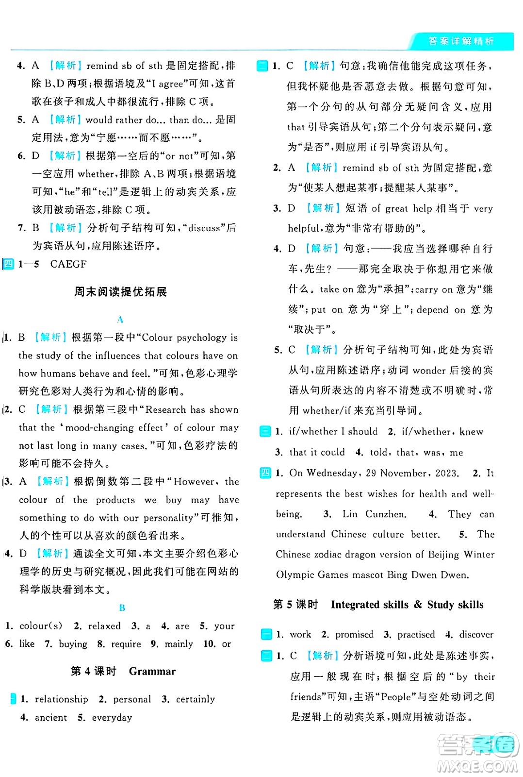 延邊教育出版社2024年秋亮點(diǎn)給力提優(yōu)課時(shí)作業(yè)本九年級(jí)英語(yǔ)上冊(cè)譯林版答案