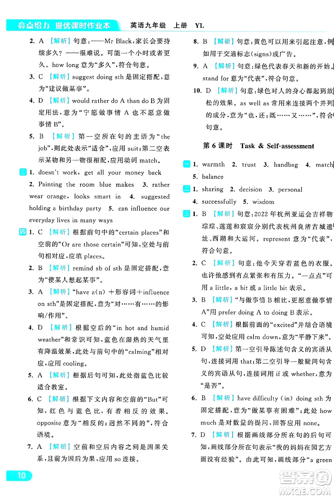 延邊教育出版社2024年秋亮點(diǎn)給力提優(yōu)課時(shí)作業(yè)本九年級(jí)英語(yǔ)上冊(cè)譯林版答案