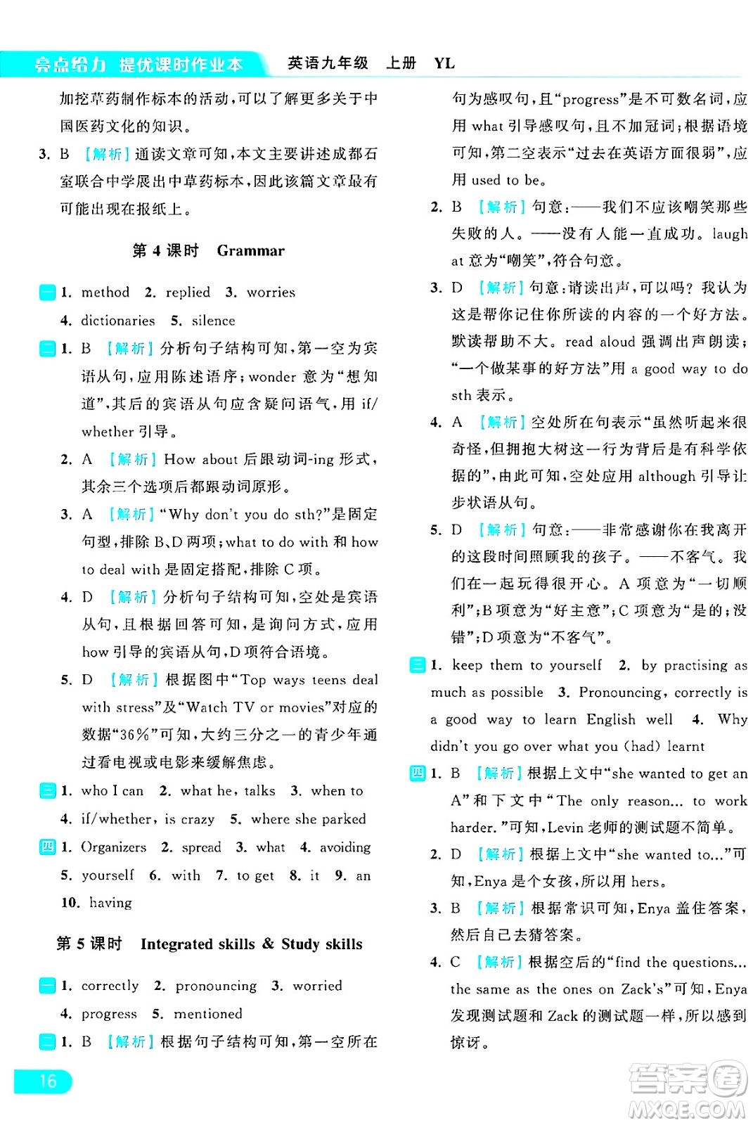 延邊教育出版社2024年秋亮點(diǎn)給力提優(yōu)課時(shí)作業(yè)本九年級(jí)英語(yǔ)上冊(cè)譯林版答案