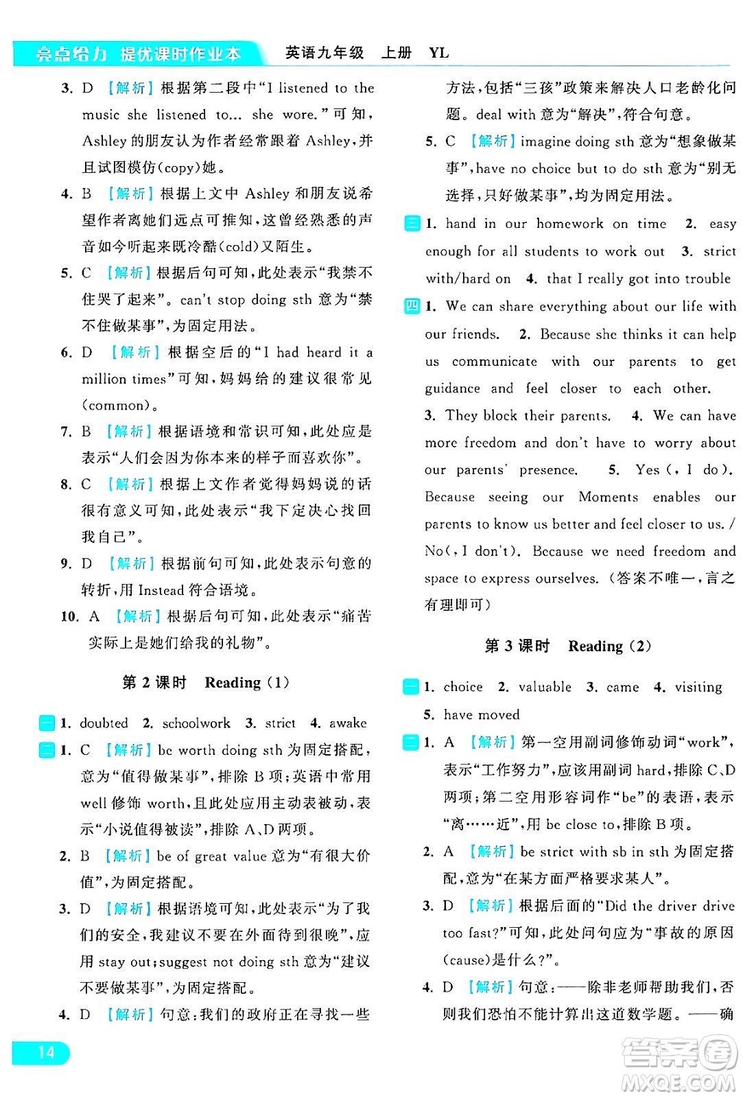延邊教育出版社2024年秋亮點(diǎn)給力提優(yōu)課時(shí)作業(yè)本九年級(jí)英語(yǔ)上冊(cè)譯林版答案
