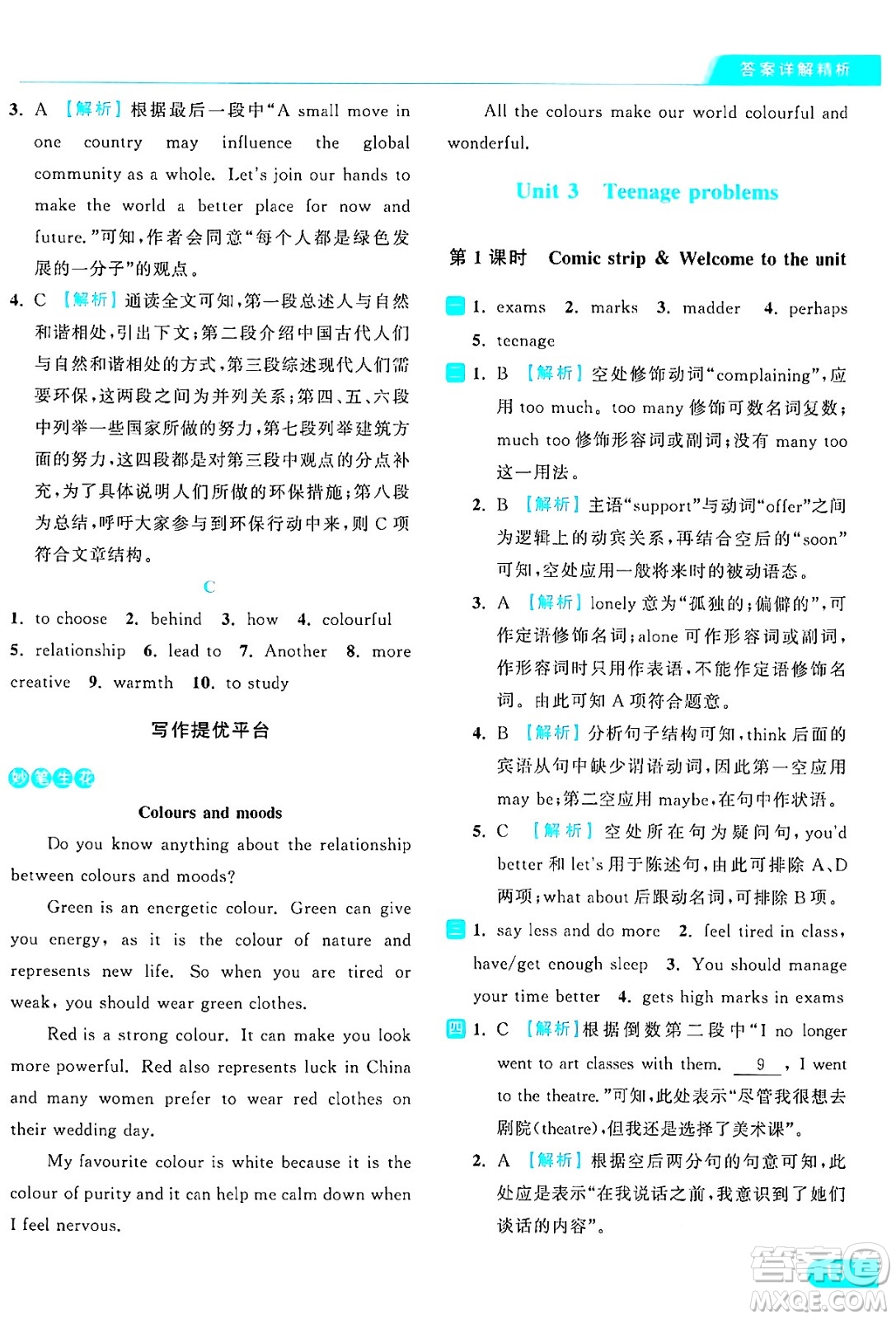 延邊教育出版社2024年秋亮點(diǎn)給力提優(yōu)課時(shí)作業(yè)本九年級(jí)英語(yǔ)上冊(cè)譯林版答案