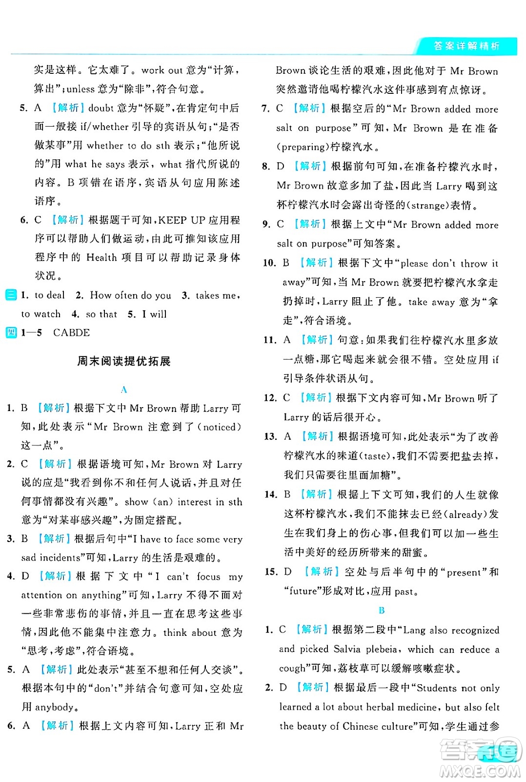 延邊教育出版社2024年秋亮點(diǎn)給力提優(yōu)課時(shí)作業(yè)本九年級(jí)英語(yǔ)上冊(cè)譯林版答案