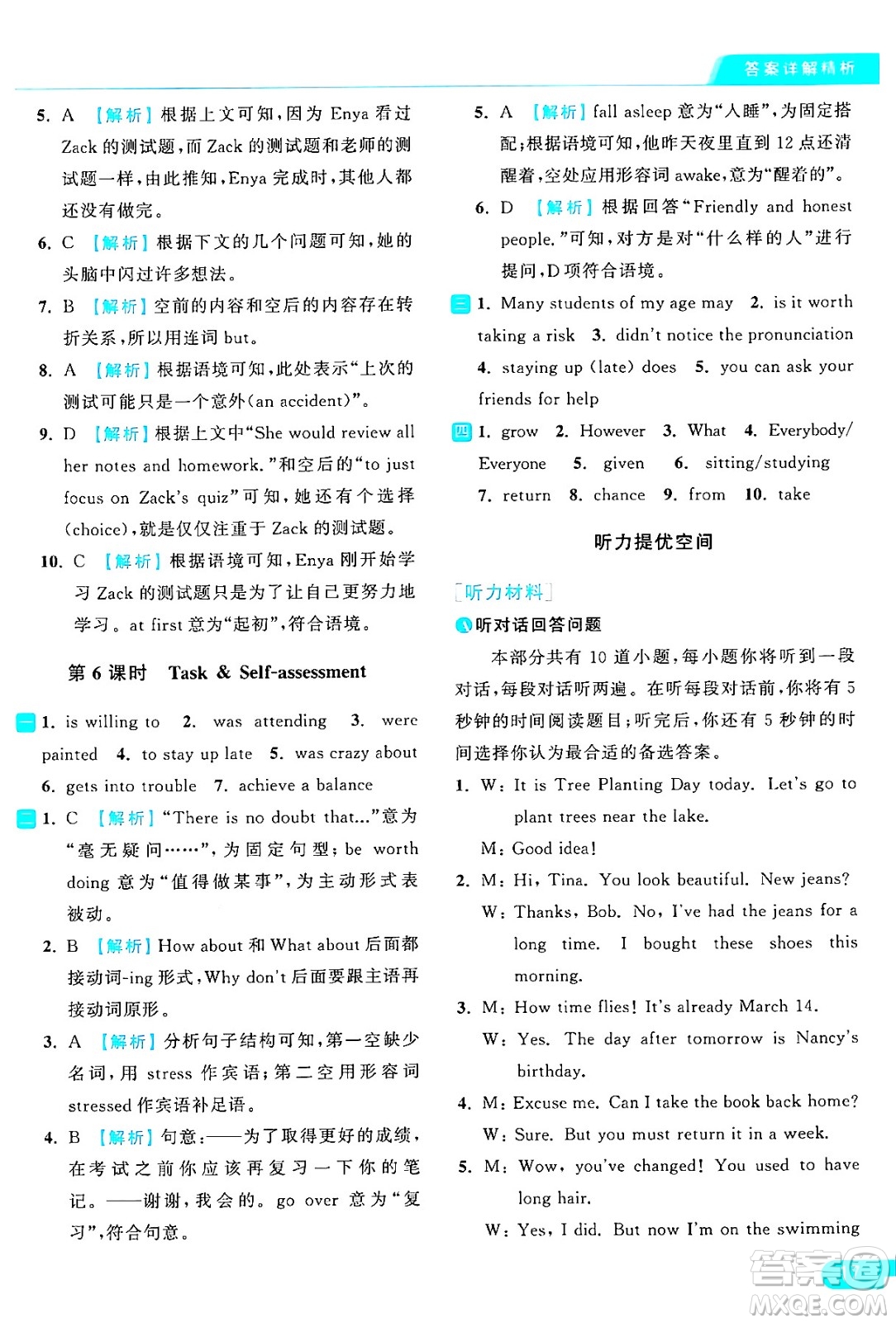 延邊教育出版社2024年秋亮點(diǎn)給力提優(yōu)課時(shí)作業(yè)本九年級(jí)英語(yǔ)上冊(cè)譯林版答案