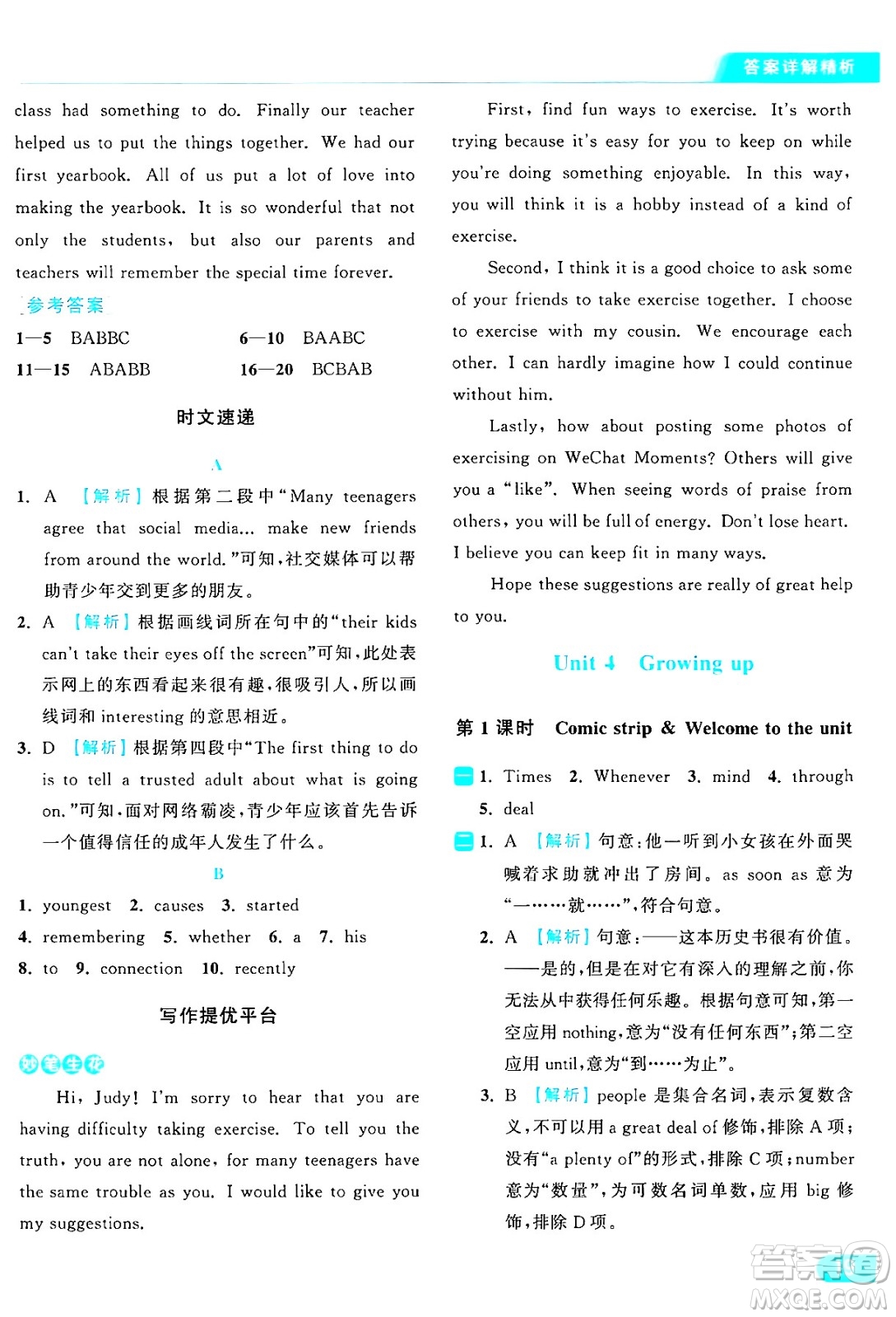 延邊教育出版社2024年秋亮點(diǎn)給力提優(yōu)課時(shí)作業(yè)本九年級(jí)英語(yǔ)上冊(cè)譯林版答案