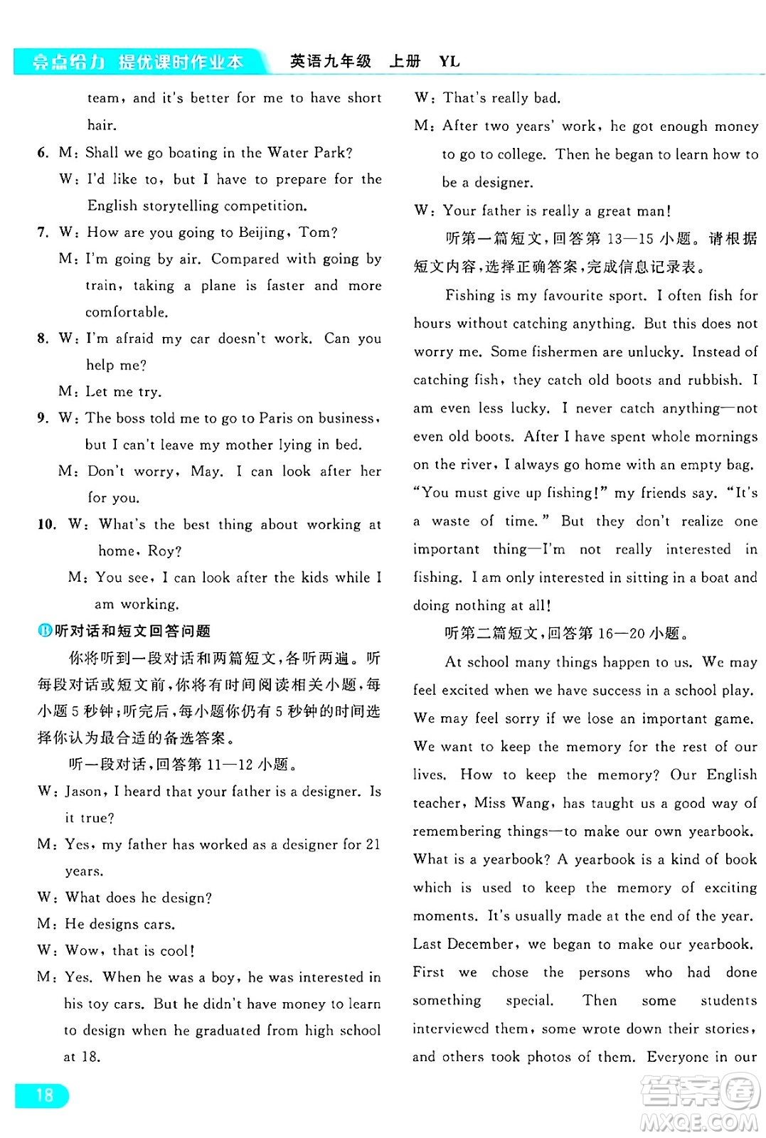 延邊教育出版社2024年秋亮點(diǎn)給力提優(yōu)課時(shí)作業(yè)本九年級(jí)英語(yǔ)上冊(cè)譯林版答案