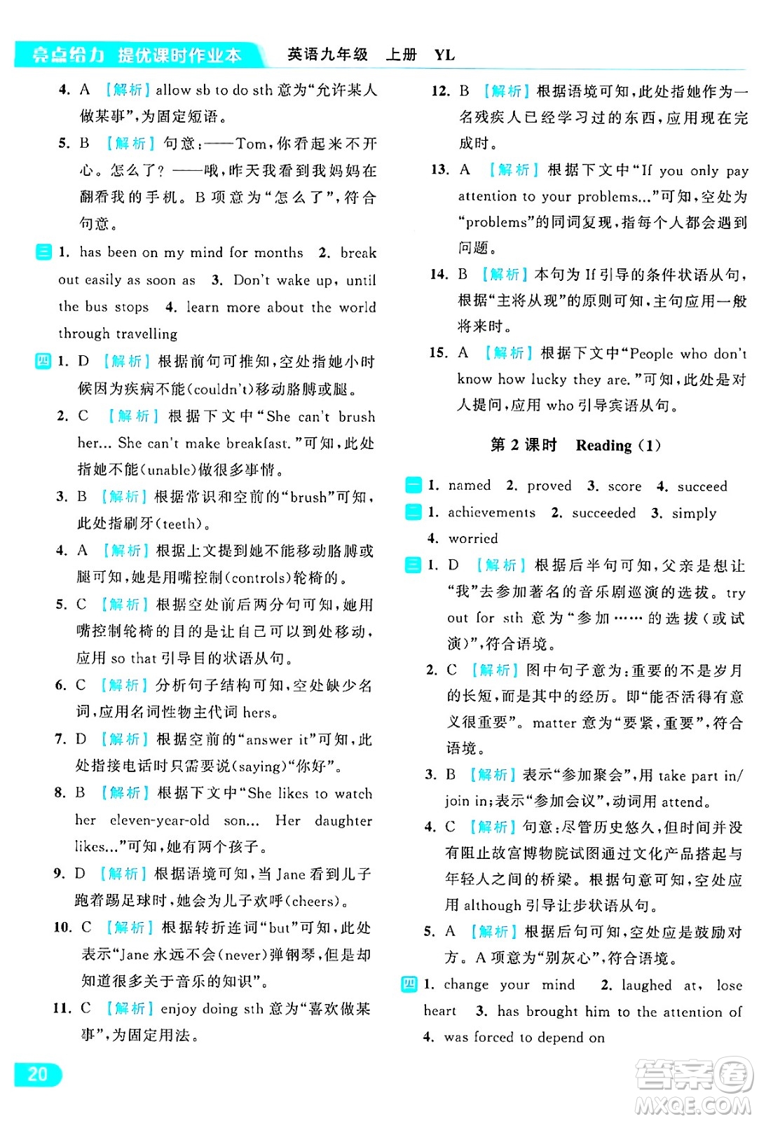 延邊教育出版社2024年秋亮點(diǎn)給力提優(yōu)課時(shí)作業(yè)本九年級(jí)英語(yǔ)上冊(cè)譯林版答案