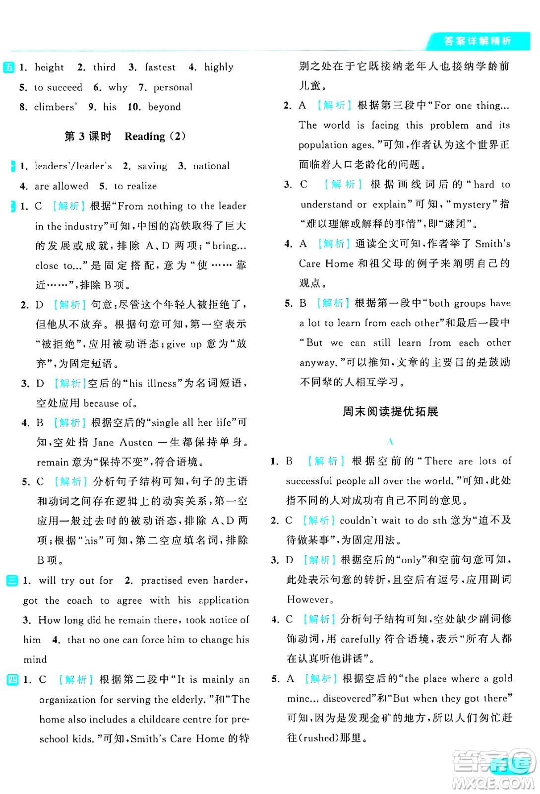延邊教育出版社2024年秋亮點(diǎn)給力提優(yōu)課時(shí)作業(yè)本九年級(jí)英語(yǔ)上冊(cè)譯林版答案