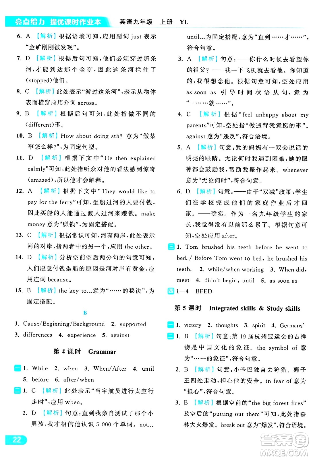 延邊教育出版社2024年秋亮點(diǎn)給力提優(yōu)課時(shí)作業(yè)本九年級(jí)英語(yǔ)上冊(cè)譯林版答案