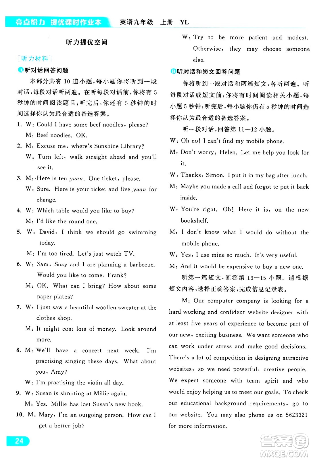 延邊教育出版社2024年秋亮點(diǎn)給力提優(yōu)課時(shí)作業(yè)本九年級(jí)英語(yǔ)上冊(cè)譯林版答案