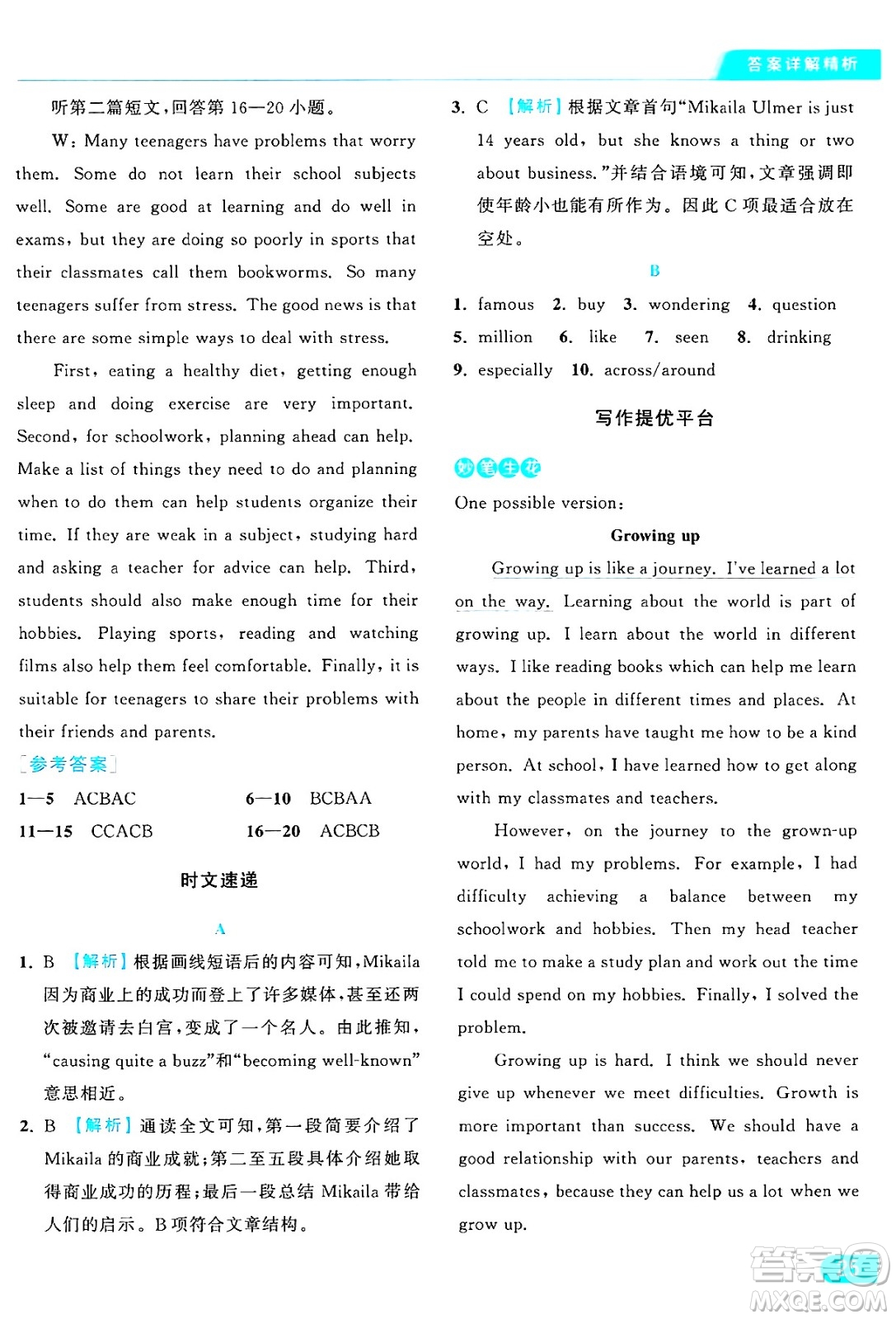 延邊教育出版社2024年秋亮點(diǎn)給力提優(yōu)課時(shí)作業(yè)本九年級(jí)英語(yǔ)上冊(cè)譯林版答案