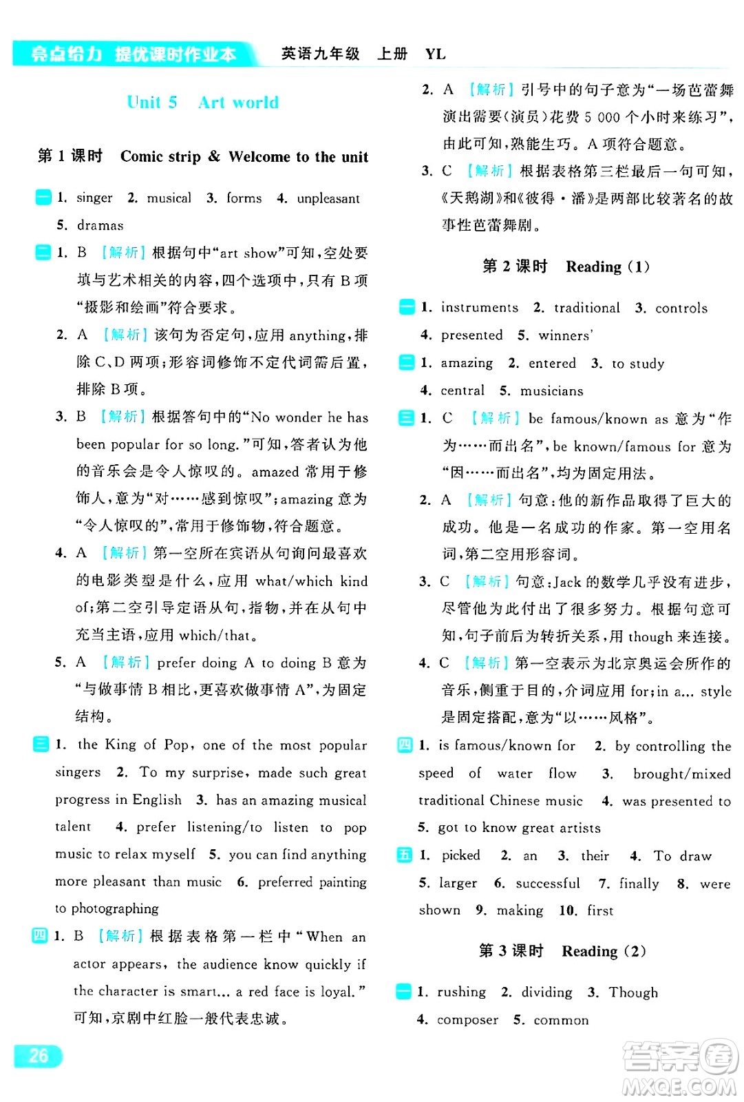 延邊教育出版社2024年秋亮點(diǎn)給力提優(yōu)課時(shí)作業(yè)本九年級(jí)英語(yǔ)上冊(cè)譯林版答案