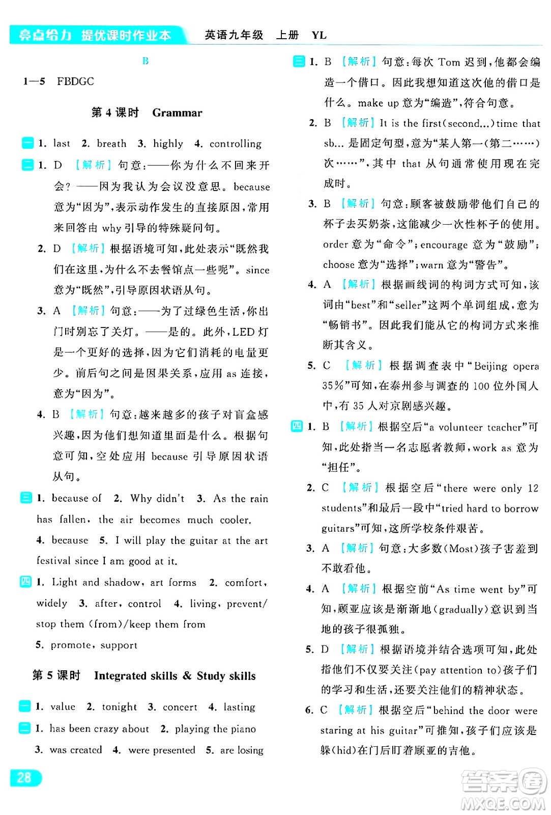延邊教育出版社2024年秋亮點(diǎn)給力提優(yōu)課時(shí)作業(yè)本九年級(jí)英語(yǔ)上冊(cè)譯林版答案