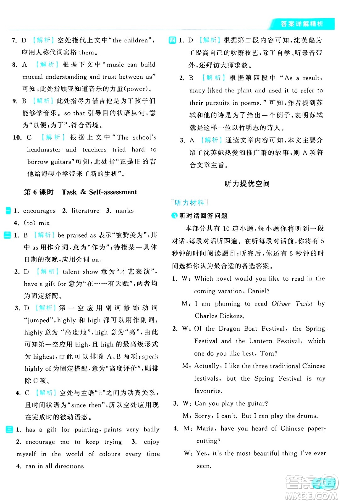 延邊教育出版社2024年秋亮點(diǎn)給力提優(yōu)課時(shí)作業(yè)本九年級(jí)英語(yǔ)上冊(cè)譯林版答案