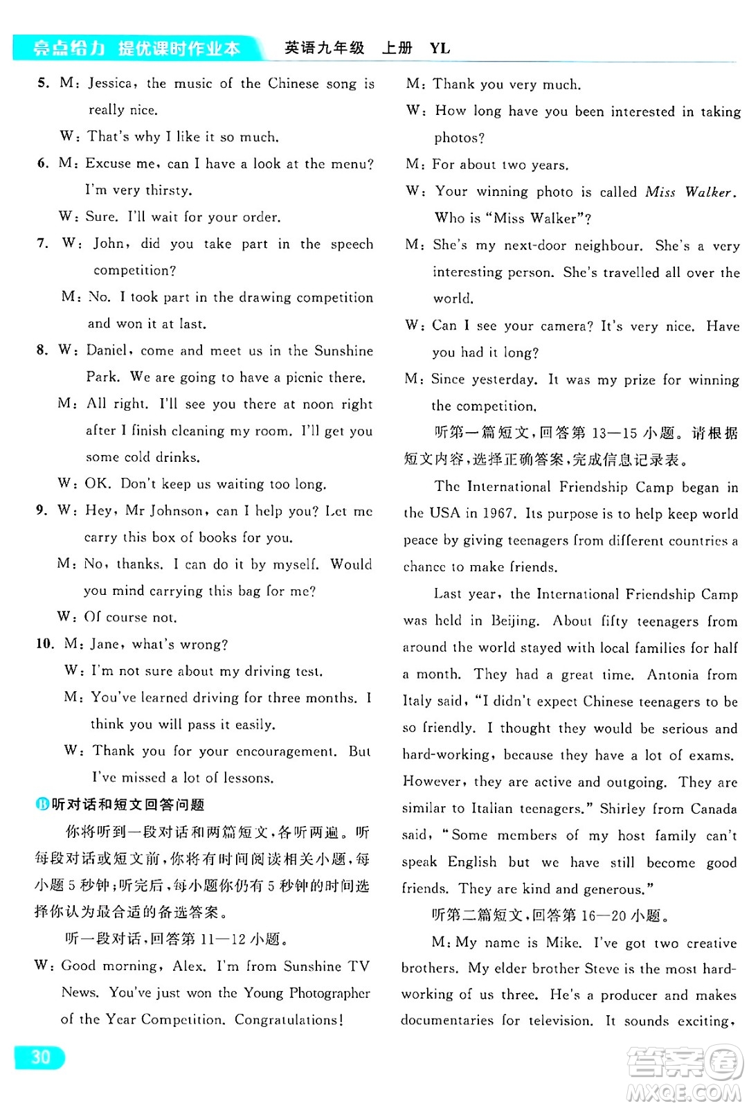 延邊教育出版社2024年秋亮點(diǎn)給力提優(yōu)課時(shí)作業(yè)本九年級(jí)英語(yǔ)上冊(cè)譯林版答案