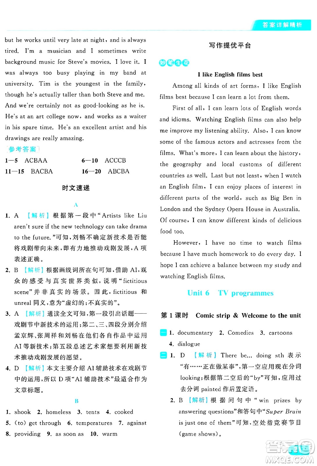 延邊教育出版社2024年秋亮點(diǎn)給力提優(yōu)課時(shí)作業(yè)本九年級(jí)英語(yǔ)上冊(cè)譯林版答案