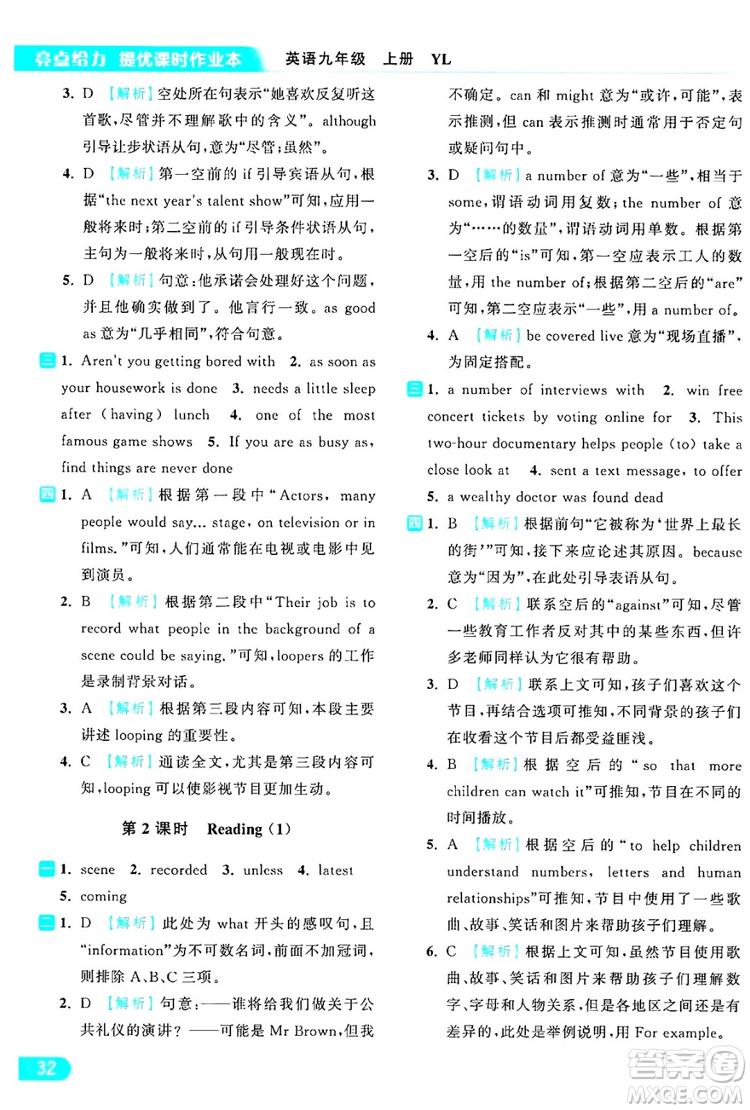 延邊教育出版社2024年秋亮點(diǎn)給力提優(yōu)課時(shí)作業(yè)本九年級(jí)英語(yǔ)上冊(cè)譯林版答案