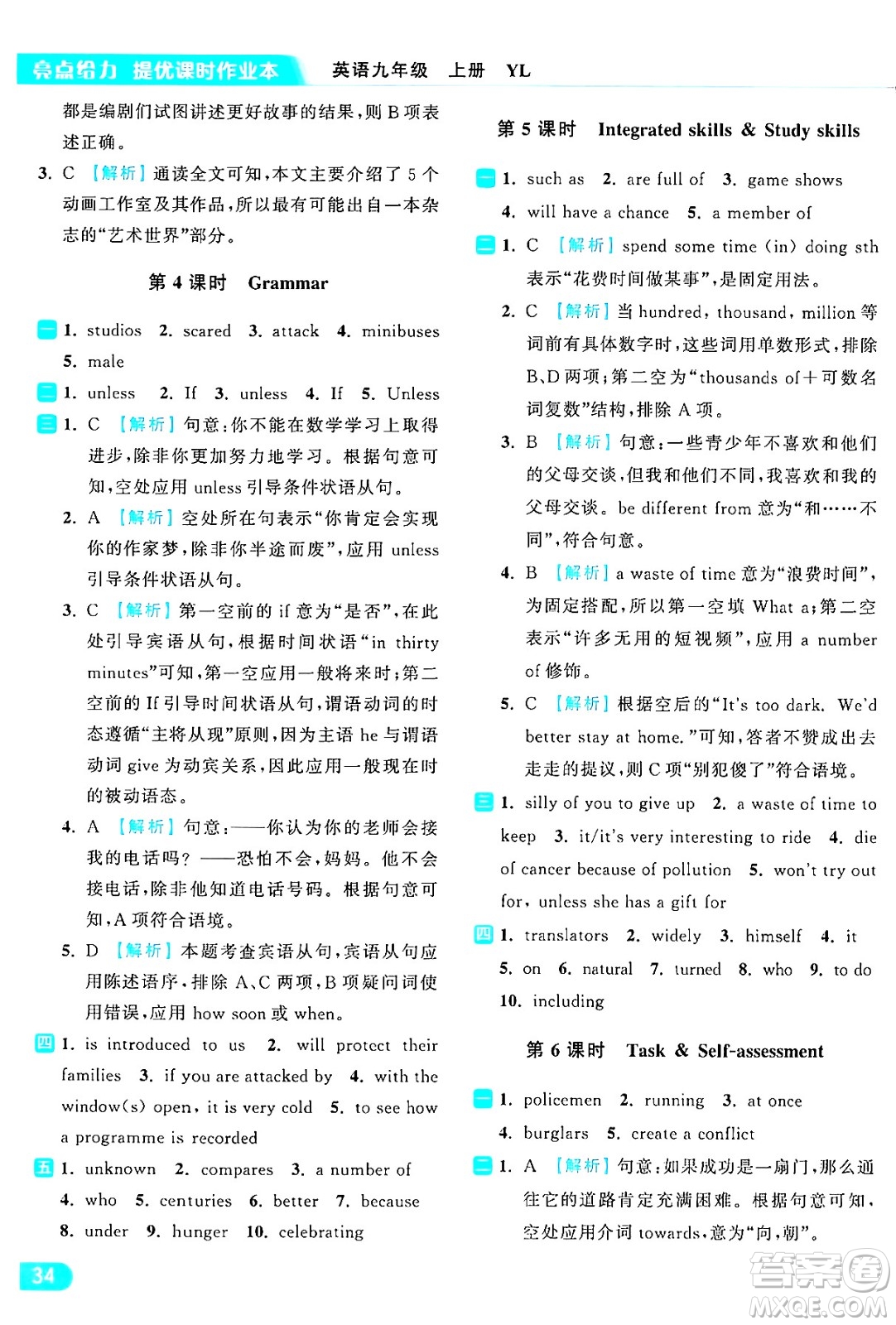 延邊教育出版社2024年秋亮點(diǎn)給力提優(yōu)課時(shí)作業(yè)本九年級(jí)英語(yǔ)上冊(cè)譯林版答案
