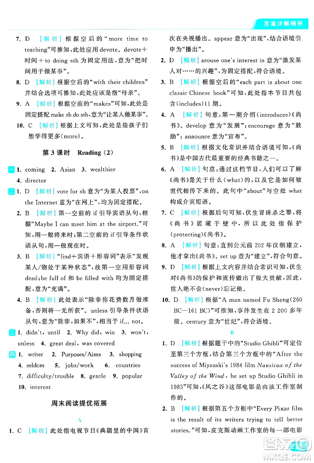 延邊教育出版社2024年秋亮點(diǎn)給力提優(yōu)課時(shí)作業(yè)本九年級(jí)英語(yǔ)上冊(cè)譯林版答案