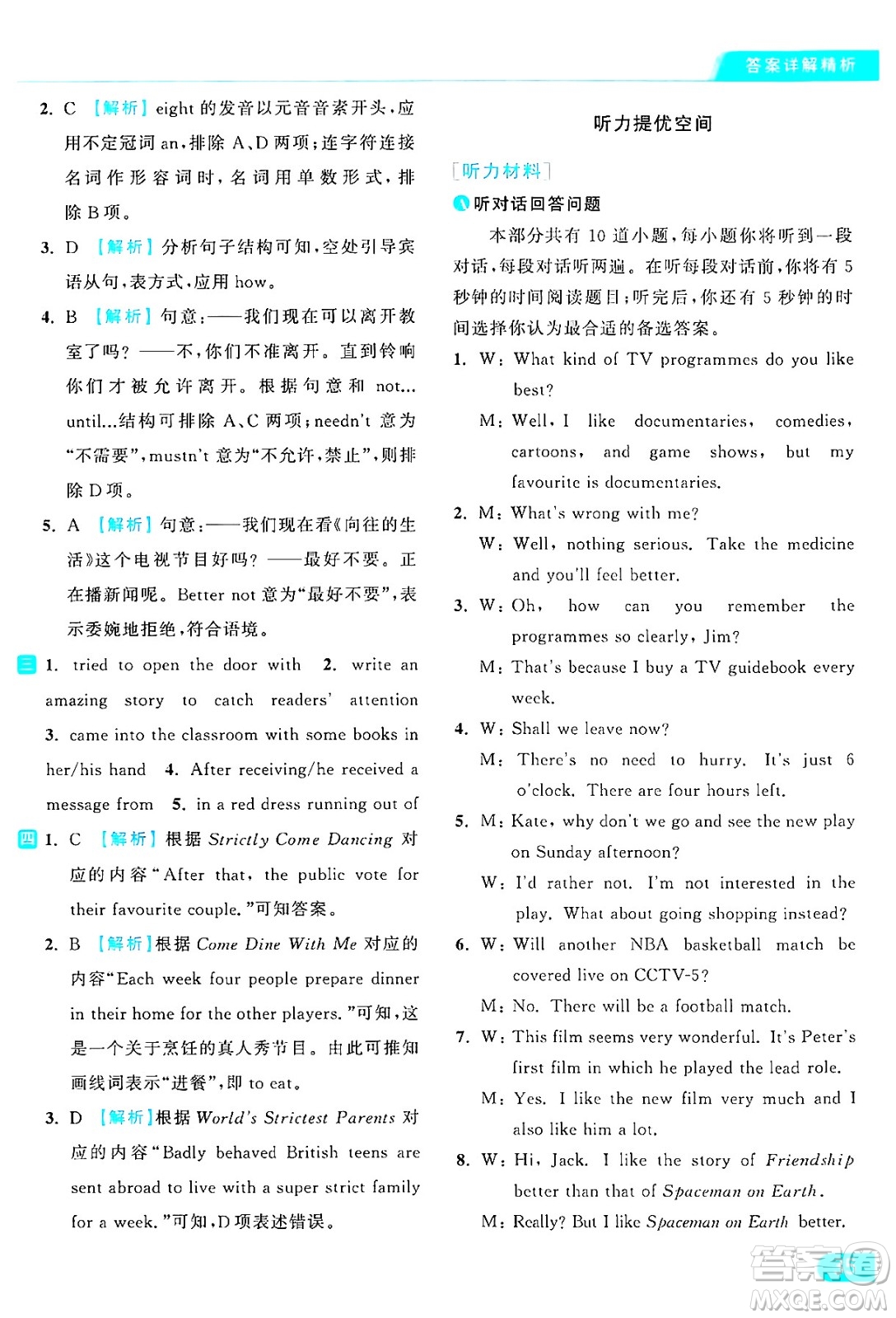 延邊教育出版社2024年秋亮點(diǎn)給力提優(yōu)課時(shí)作業(yè)本九年級(jí)英語(yǔ)上冊(cè)譯林版答案