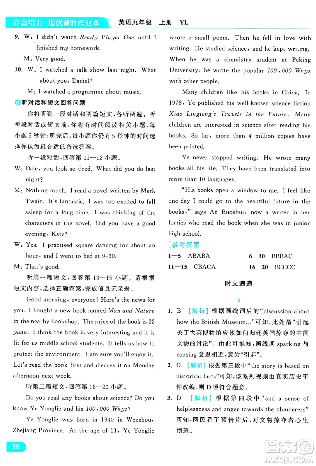 延邊教育出版社2024年秋亮點(diǎn)給力提優(yōu)課時(shí)作業(yè)本九年級(jí)英語(yǔ)上冊(cè)譯林版答案