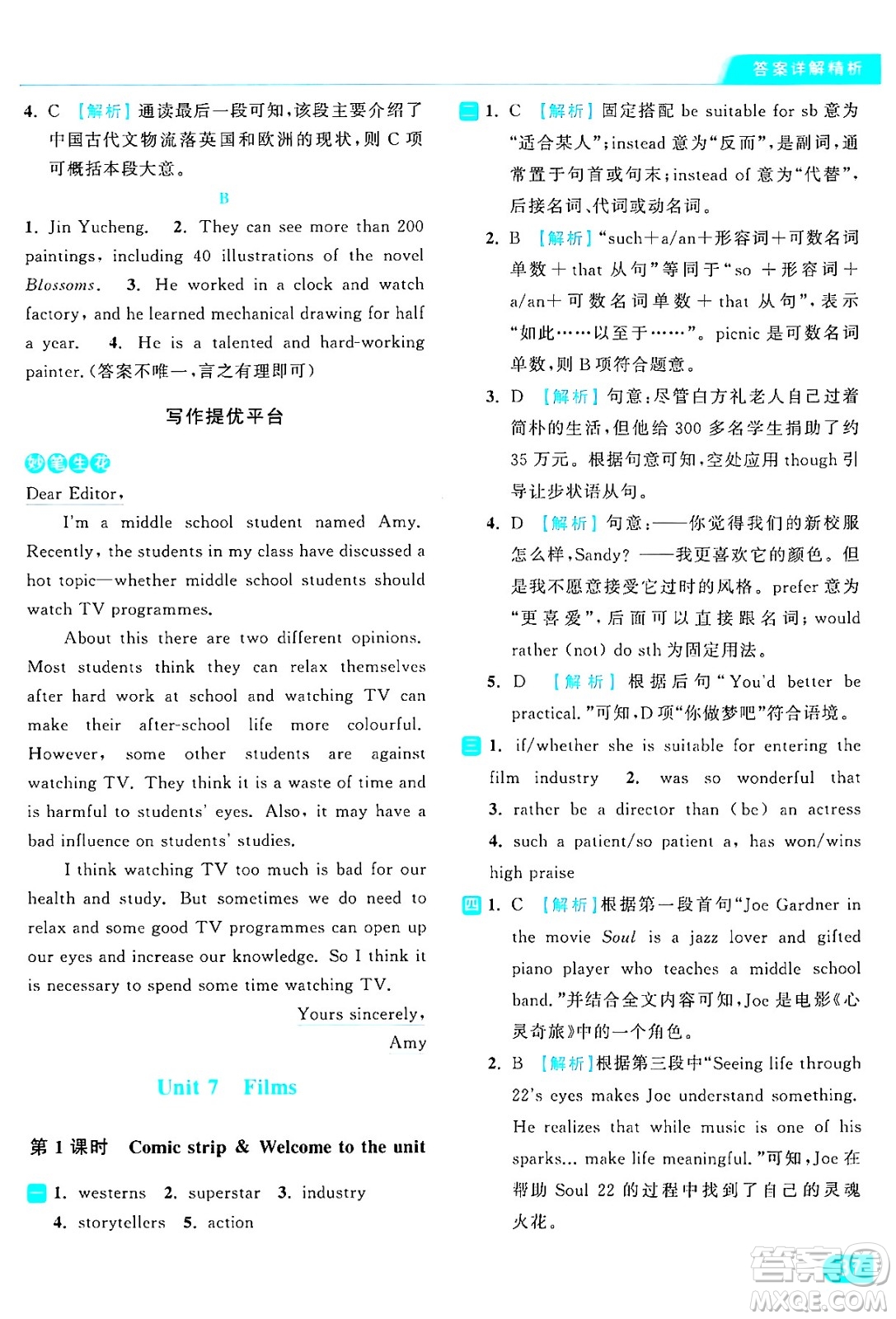 延邊教育出版社2024年秋亮點(diǎn)給力提優(yōu)課時(shí)作業(yè)本九年級(jí)英語(yǔ)上冊(cè)譯林版答案