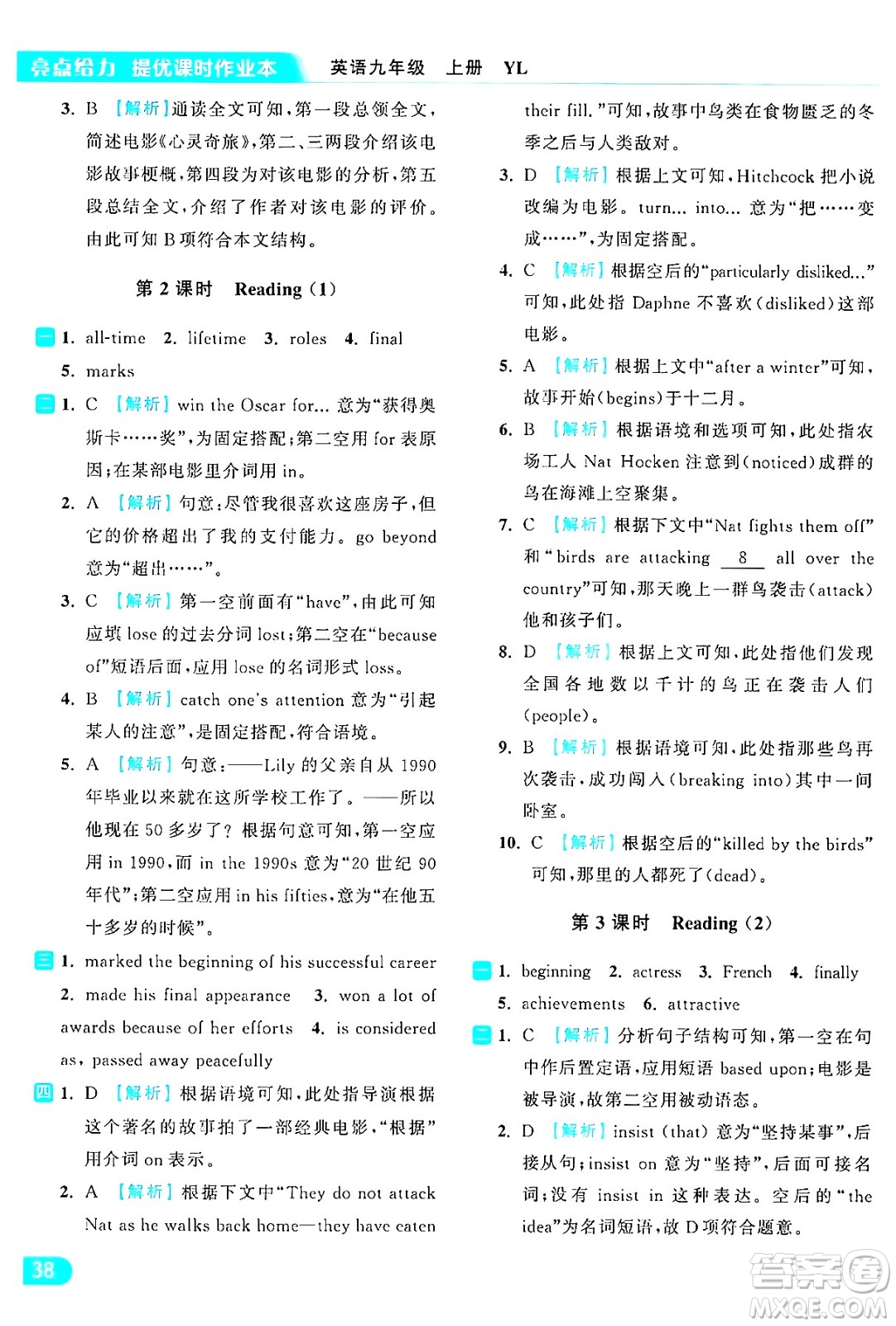 延邊教育出版社2024年秋亮點(diǎn)給力提優(yōu)課時(shí)作業(yè)本九年級(jí)英語(yǔ)上冊(cè)譯林版答案