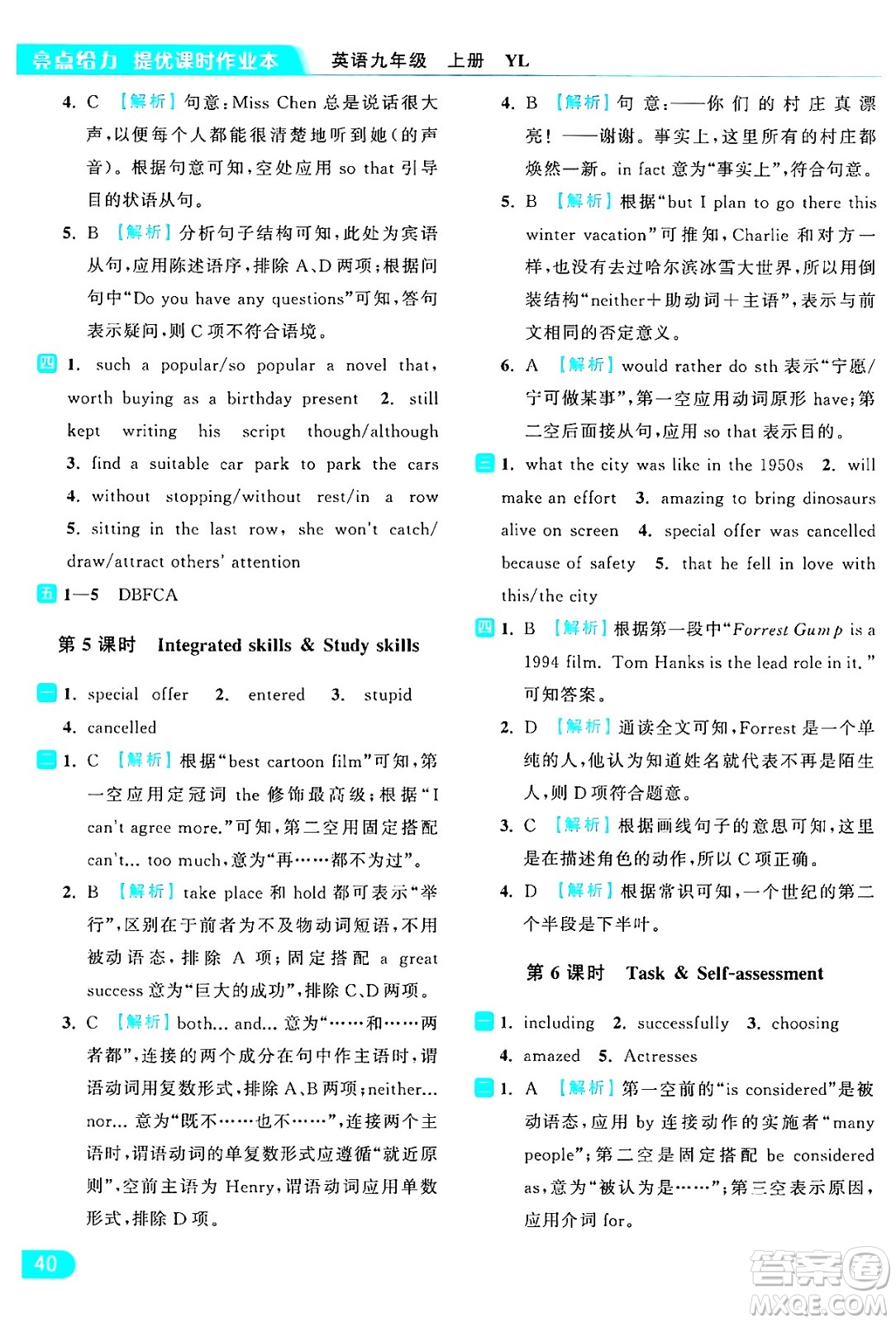 延邊教育出版社2024年秋亮點(diǎn)給力提優(yōu)課時(shí)作業(yè)本九年級(jí)英語(yǔ)上冊(cè)譯林版答案