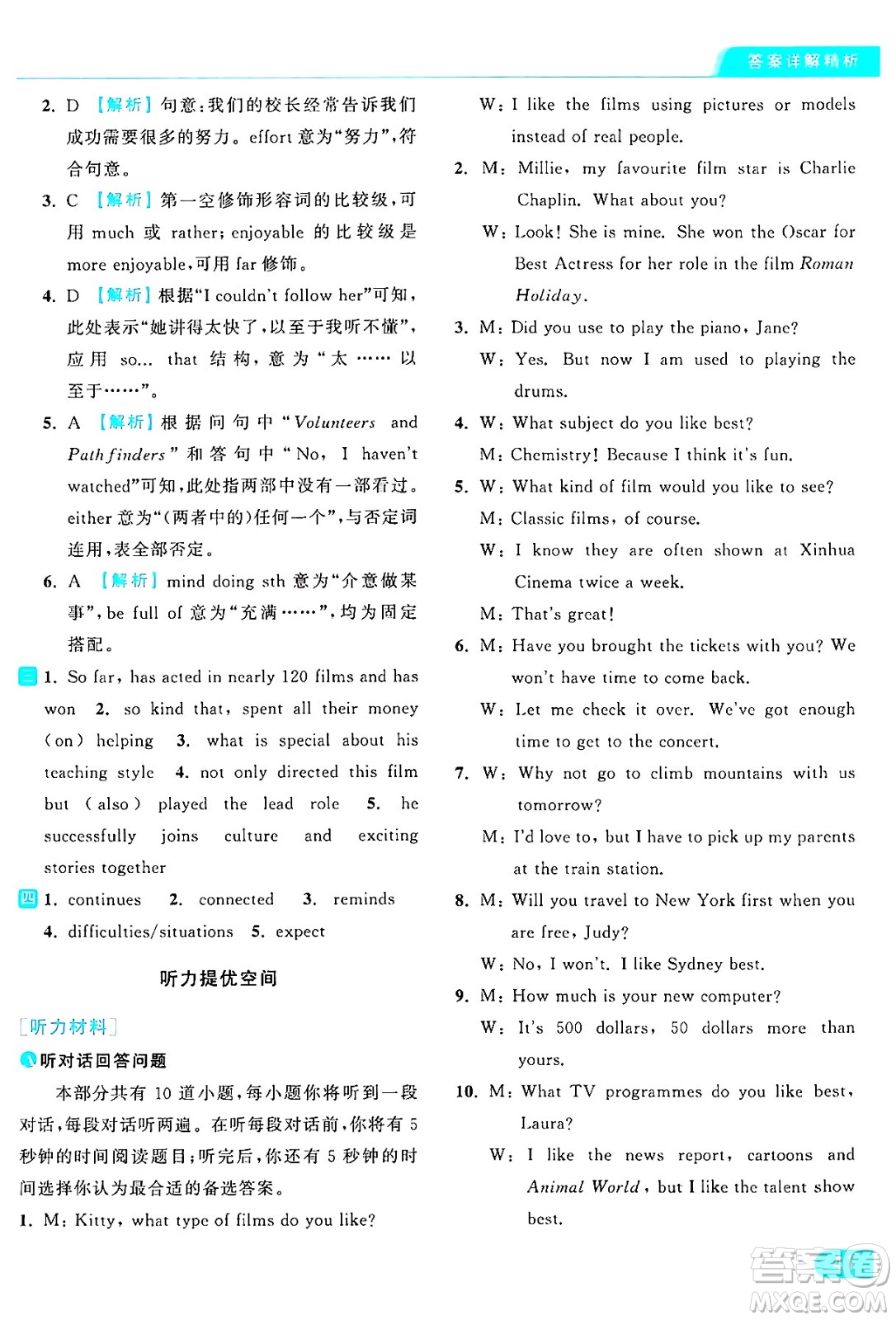 延邊教育出版社2024年秋亮點(diǎn)給力提優(yōu)課時(shí)作業(yè)本九年級(jí)英語(yǔ)上冊(cè)譯林版答案