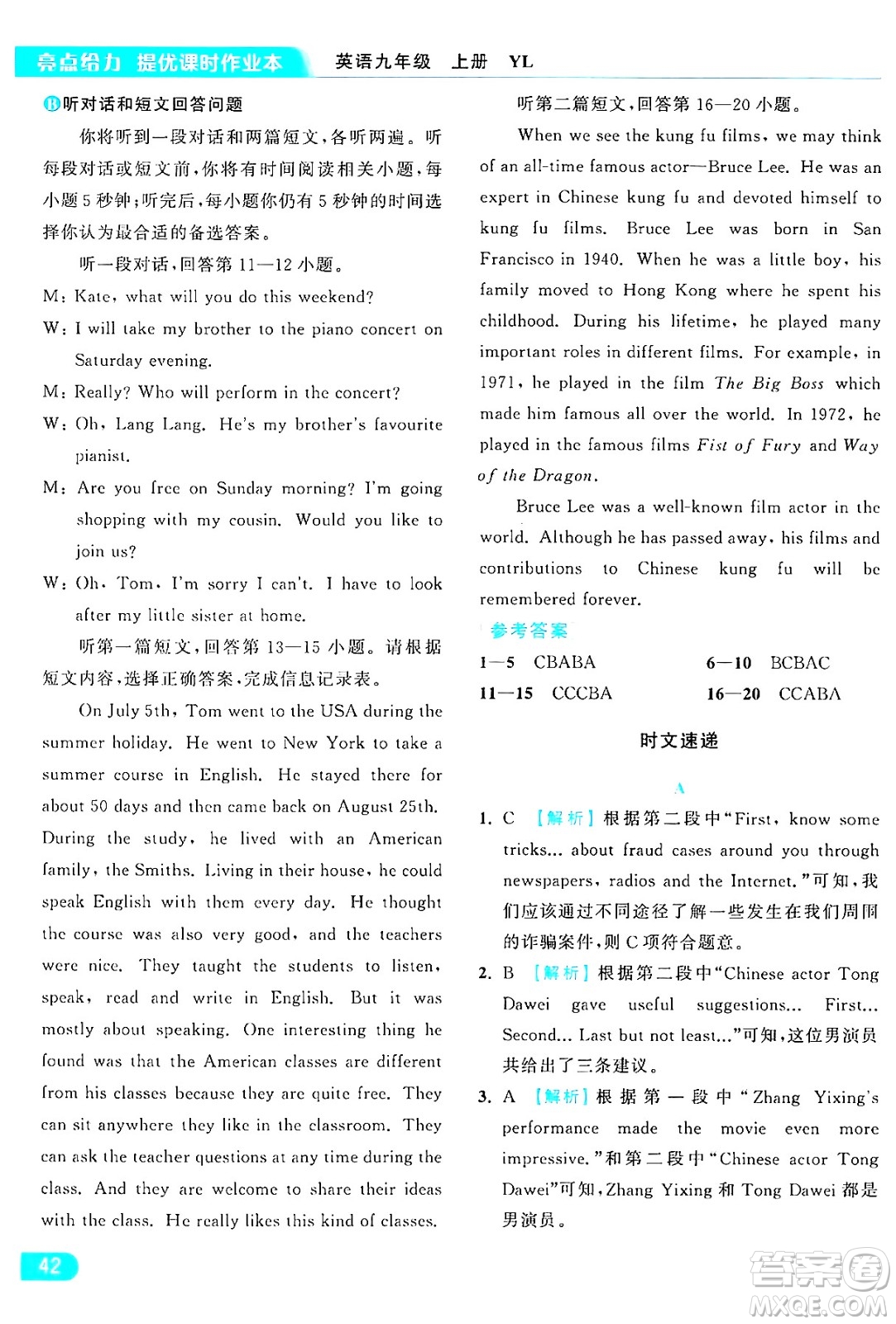 延邊教育出版社2024年秋亮點(diǎn)給力提優(yōu)課時(shí)作業(yè)本九年級(jí)英語(yǔ)上冊(cè)譯林版答案