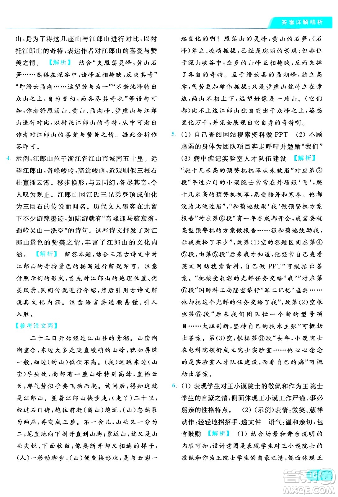 延邊教育出版社2024年秋亮點(diǎn)給力提優(yōu)課時(shí)作業(yè)本八年級(jí)語文上冊人教版答案
