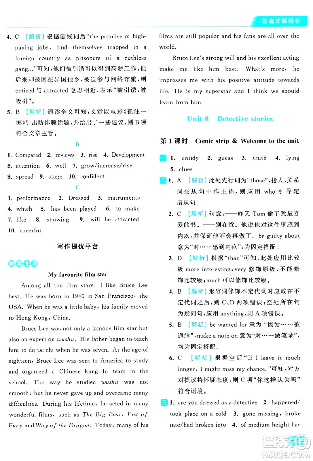延邊教育出版社2024年秋亮點(diǎn)給力提優(yōu)課時(shí)作業(yè)本九年級(jí)英語(yǔ)上冊(cè)譯林版答案