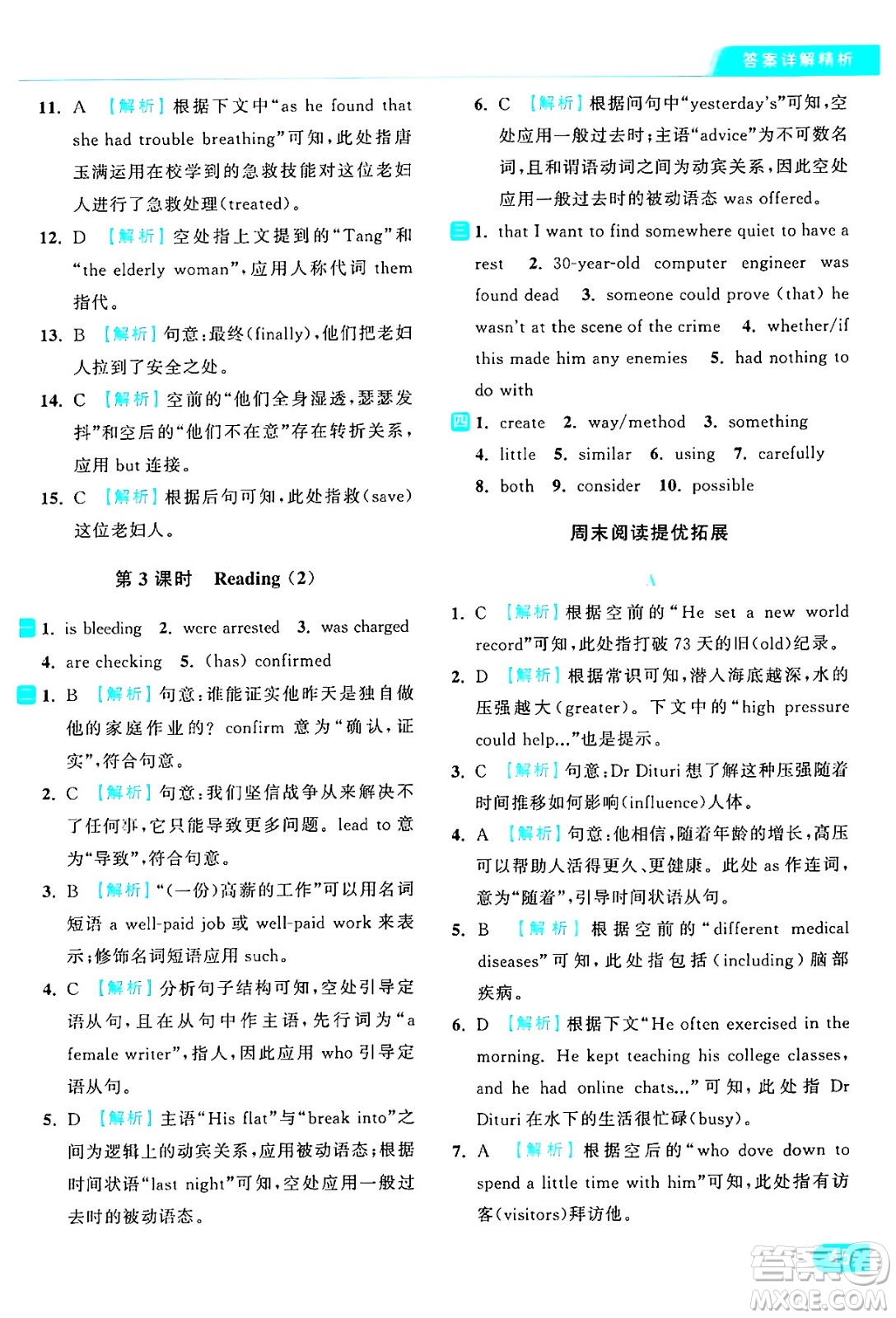 延邊教育出版社2024年秋亮點(diǎn)給力提優(yōu)課時(shí)作業(yè)本九年級(jí)英語(yǔ)上冊(cè)譯林版答案