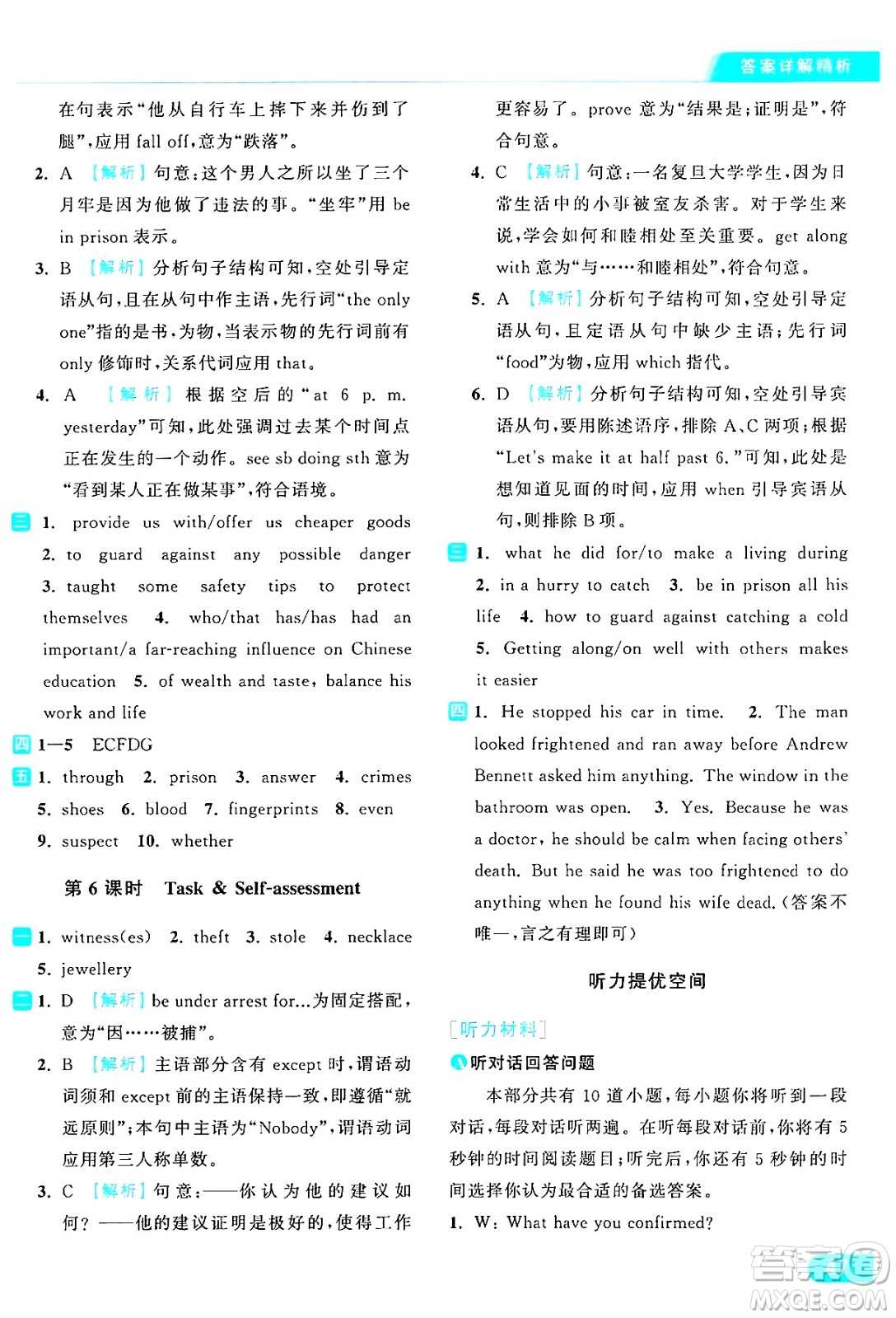 延邊教育出版社2024年秋亮點(diǎn)給力提優(yōu)課時(shí)作業(yè)本九年級(jí)英語(yǔ)上冊(cè)譯林版答案
